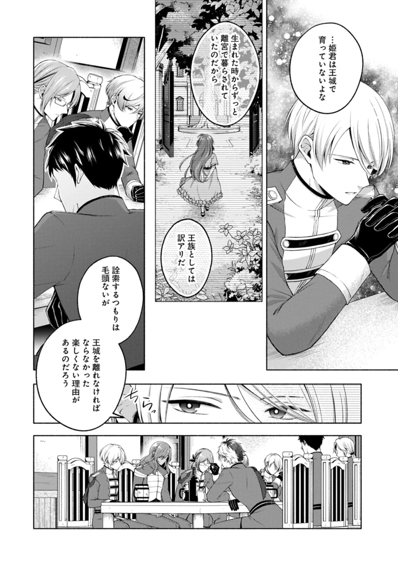 転生した大聖女は、聖女であることをひた隠すZERO～The Great Saint of Remembrance～ 第14話 - 8