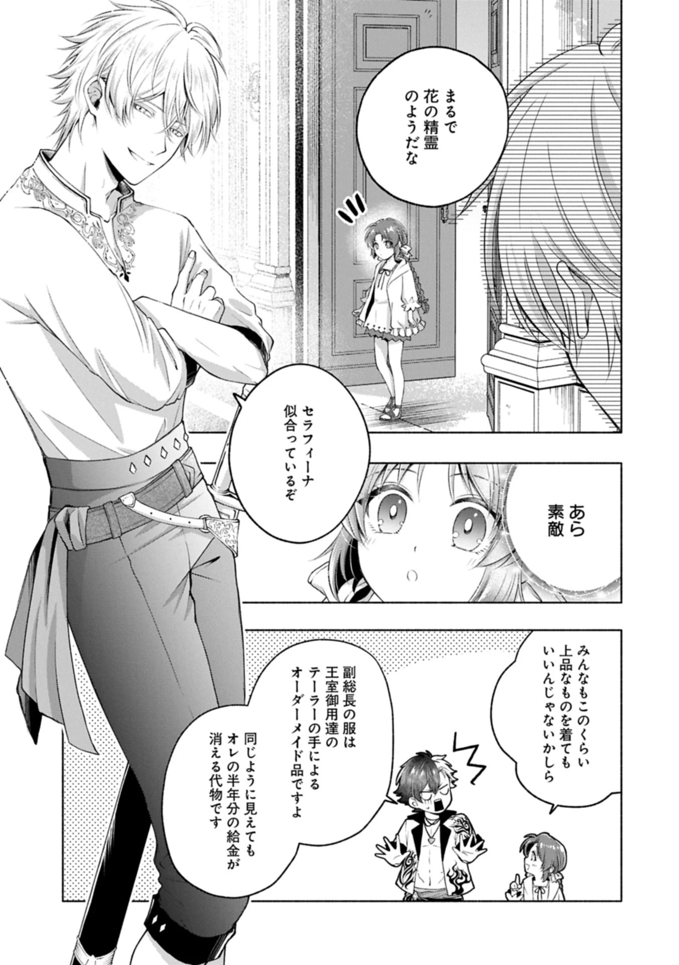 転生した大聖女は、聖女であることをひた隠すZERO～The Great Saint of Remembrance～ 第15話 - 9