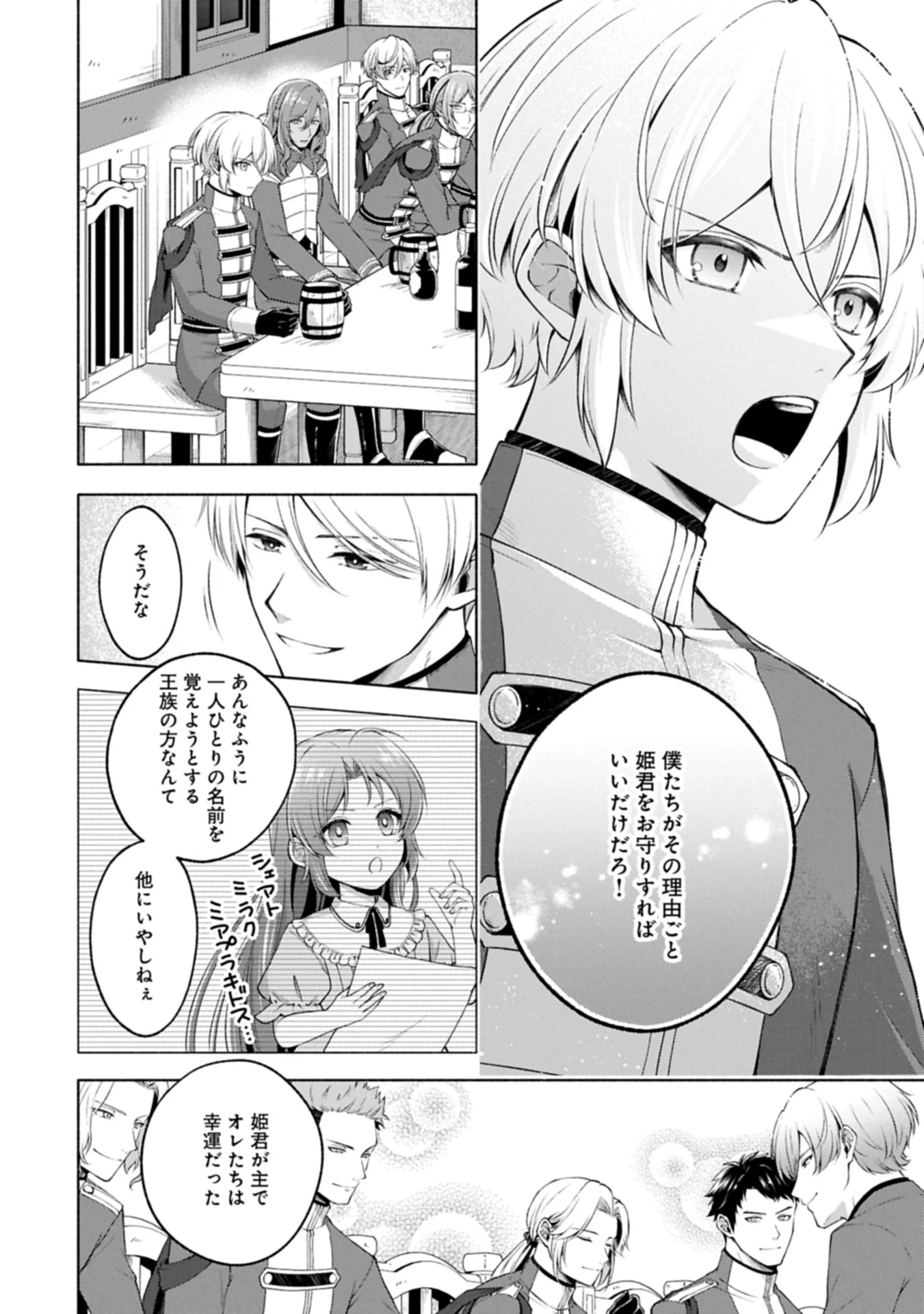 転生した大聖女は、聖女であることをひた隠すZERO～The Great Saint of Remembrance～ 第14話 - 10