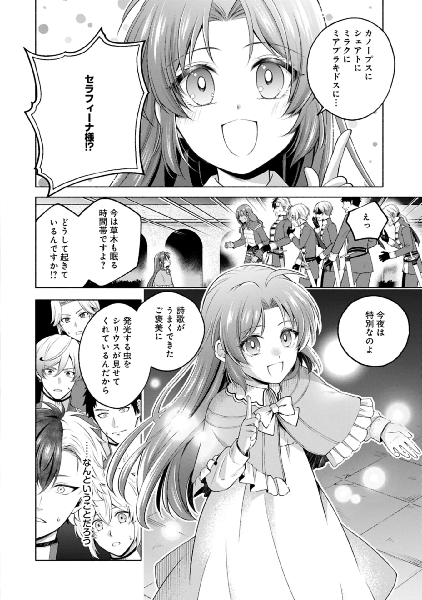 転生した大聖女は、聖女であることをひた隠すZERO～The Great Saint of Remembrance～ 第14話 - 12