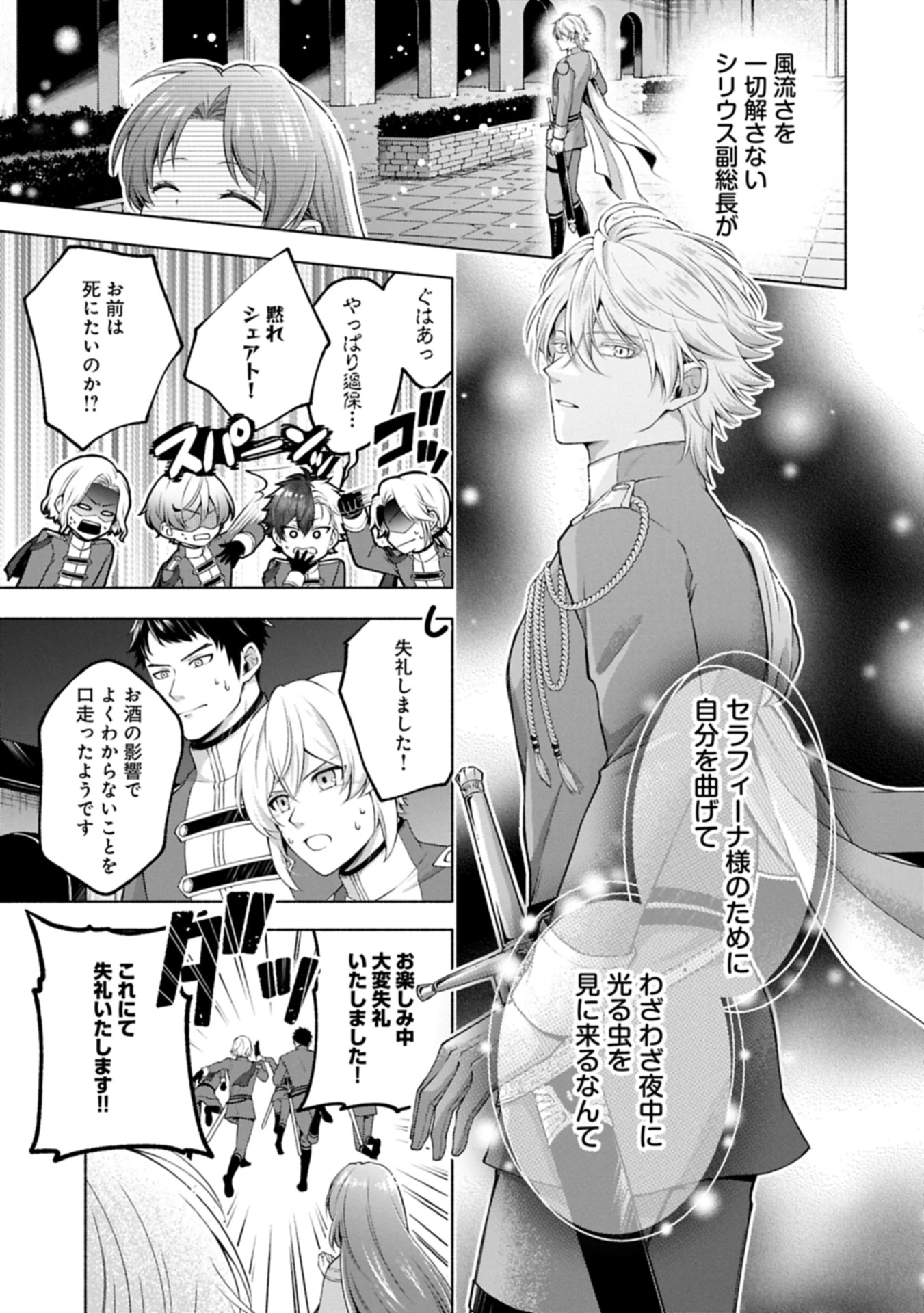 転生した大聖女は、聖女であることをひた隠すZERO～The Great Saint of Remembrance～ 第14話 - 13