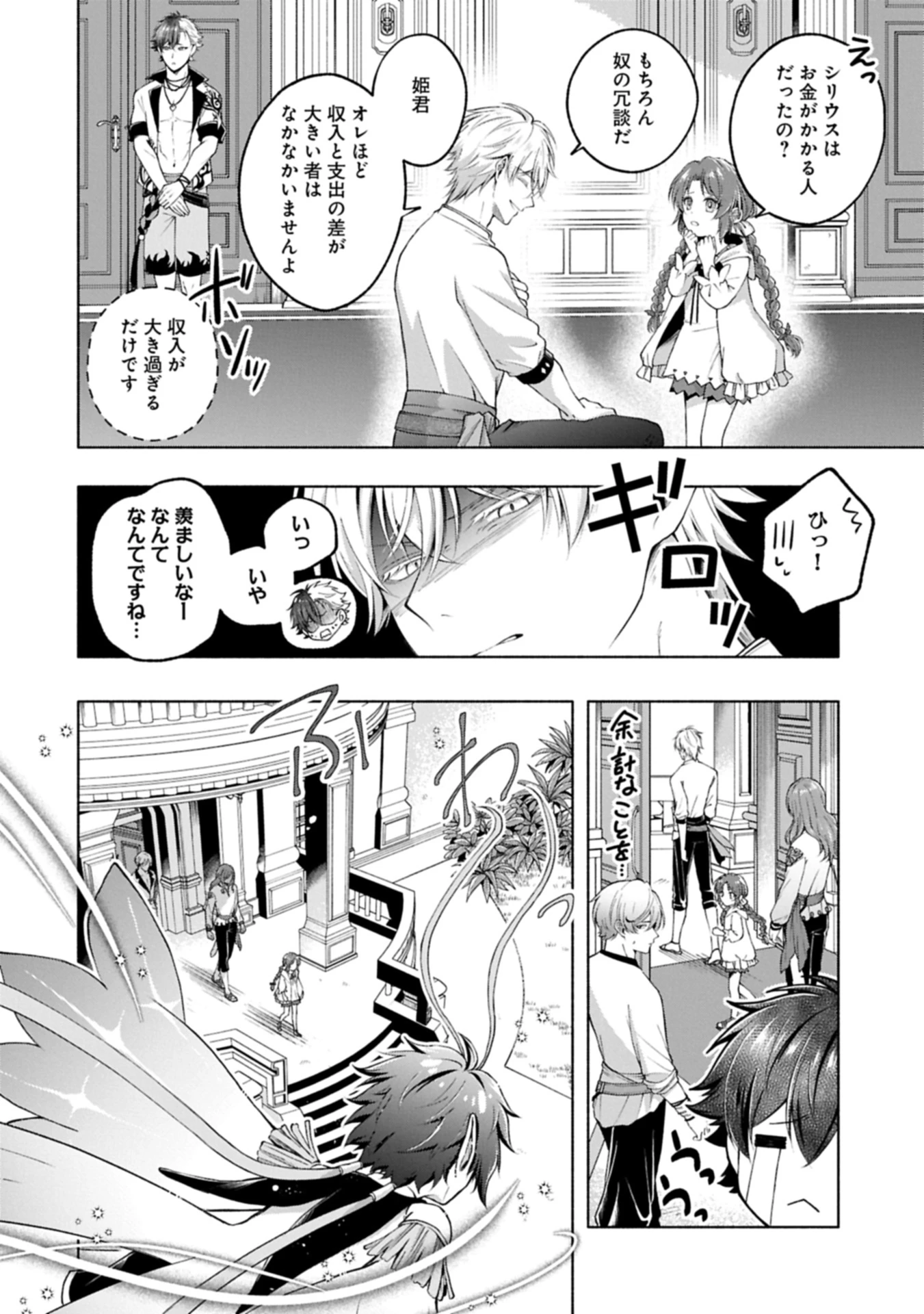 転生した大聖女は、聖女であることをひた隠すZERO～The Great Saint of Remembrance～ 第15話 - 10