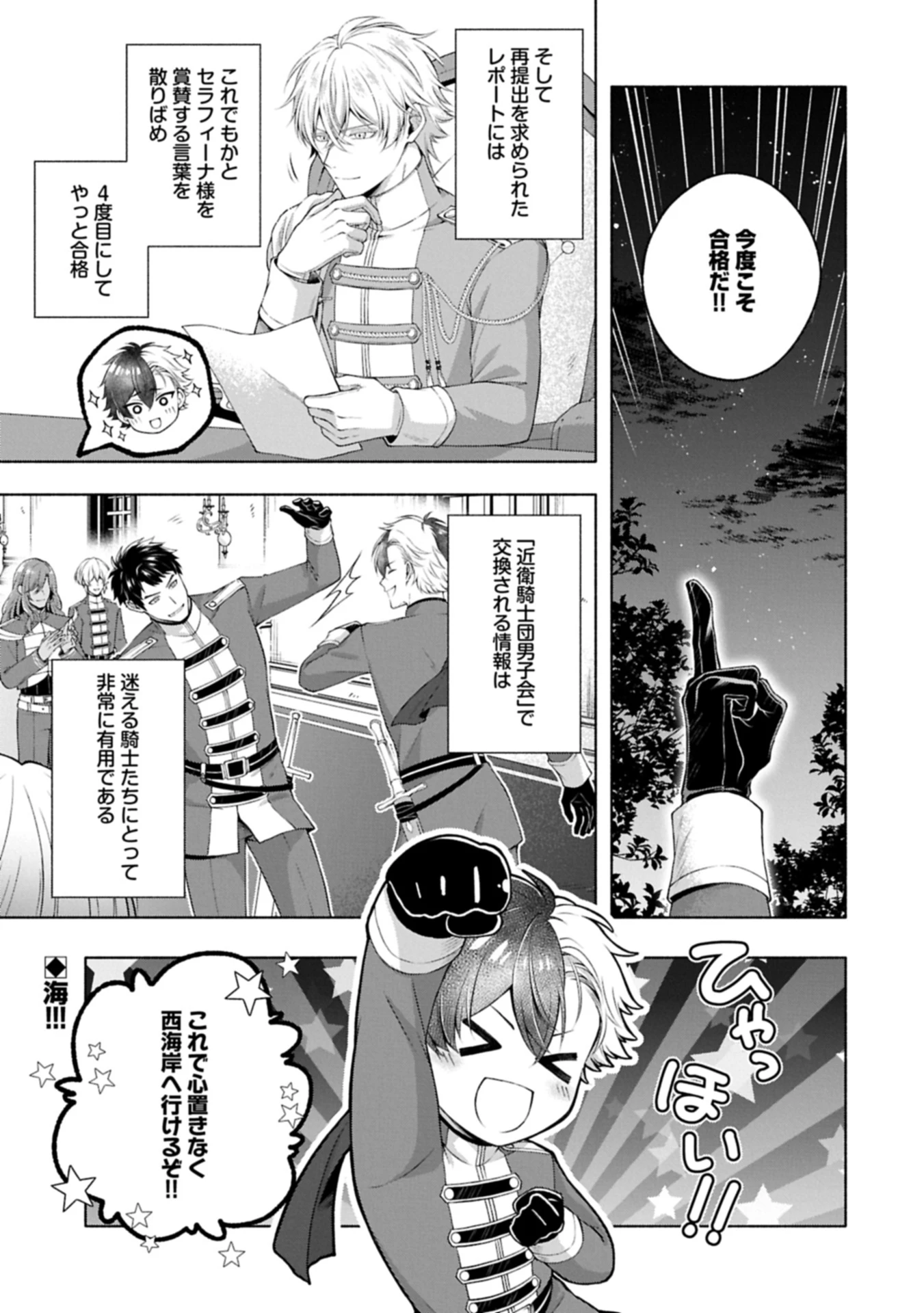転生した大聖女は、聖女であることをひた隠すZERO～The Great Saint of Remembrance～ 第14話 - 15