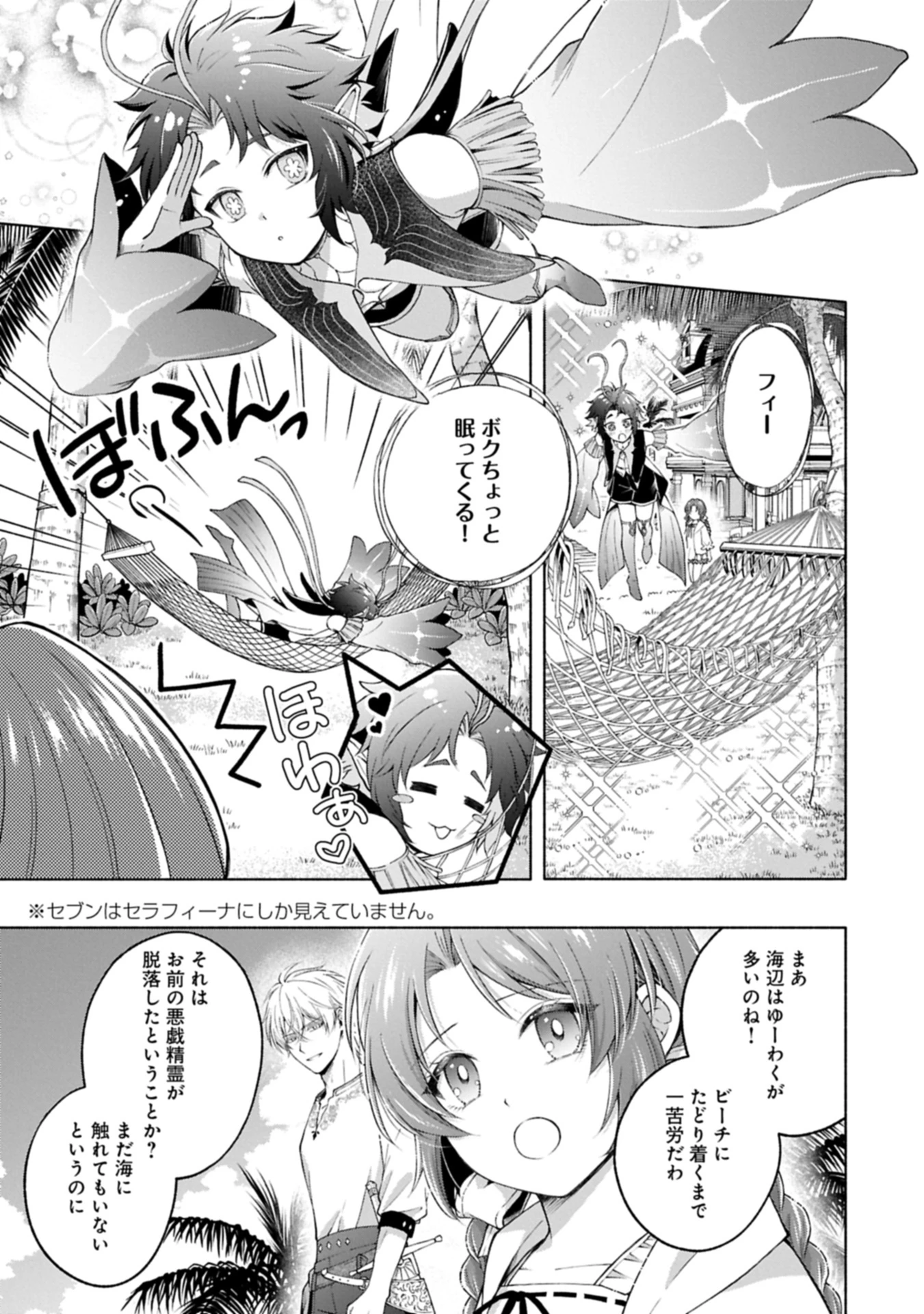 転生した大聖女は、聖女であることをひた隠すZERO～The Great Saint of Remembrance～ 第15話 - 11