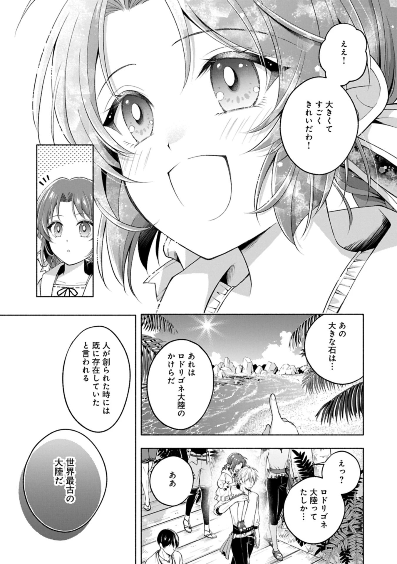 転生した大聖女は、聖女であることをひた隠すZERO～The Great Saint of Remembrance～ 第15話 - 13
