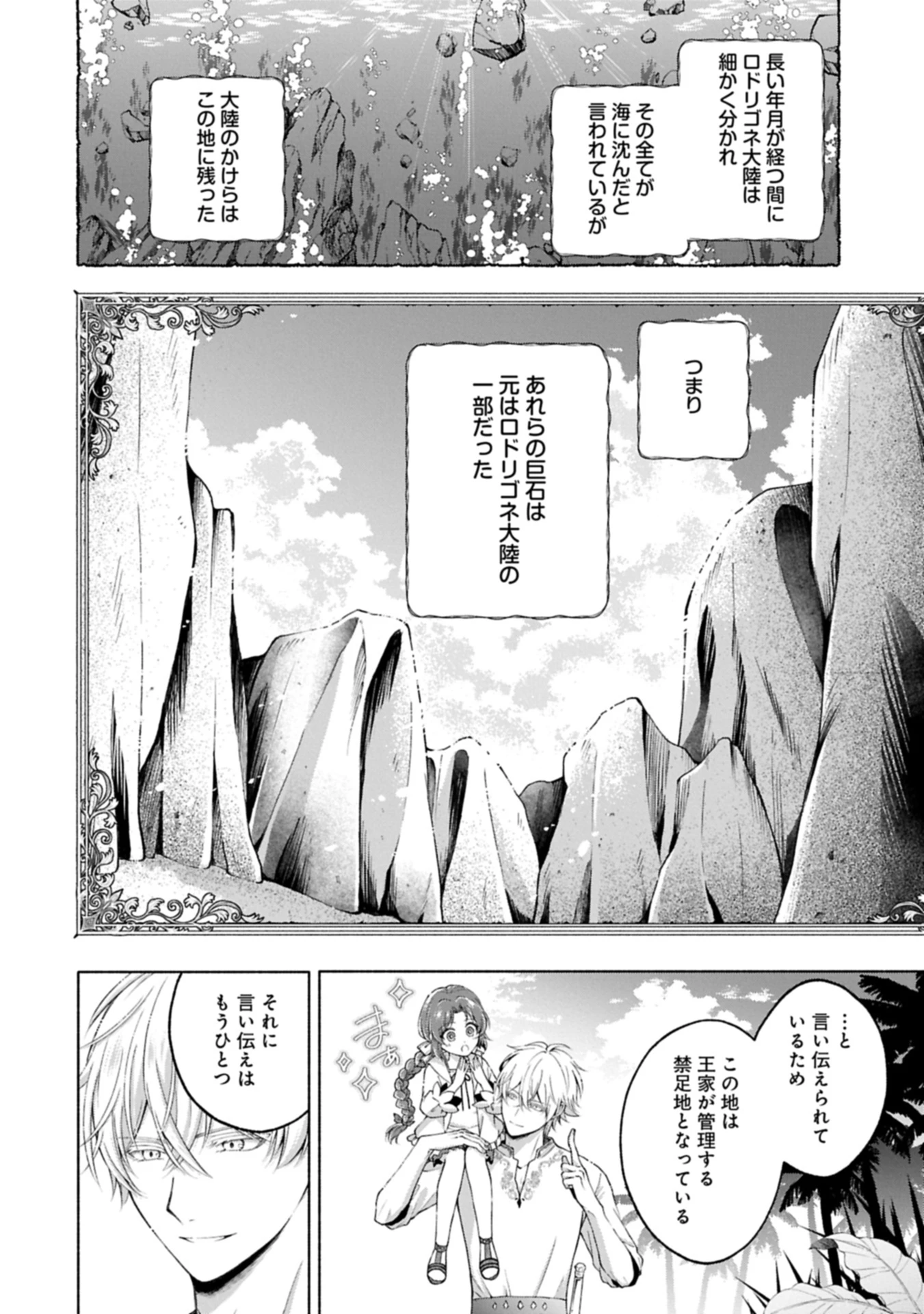 転生した大聖女は、聖女であることをひた隠すZERO～The Great Saint of Remembrance～ 第15話 - 14