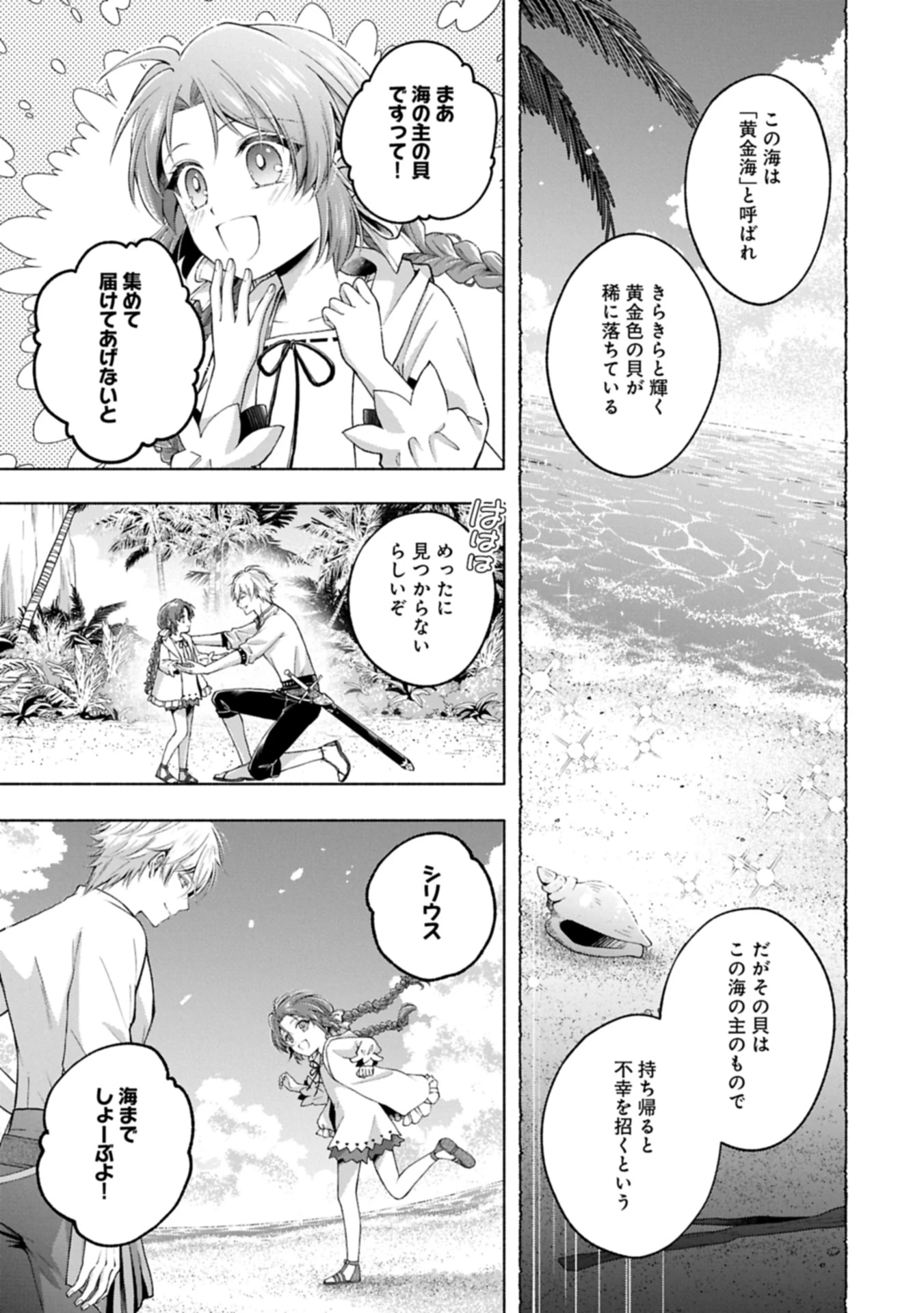 転生した大聖女は、聖女であることをひた隠すZERO～The Great Saint of Remembrance～ 第15話 - 15