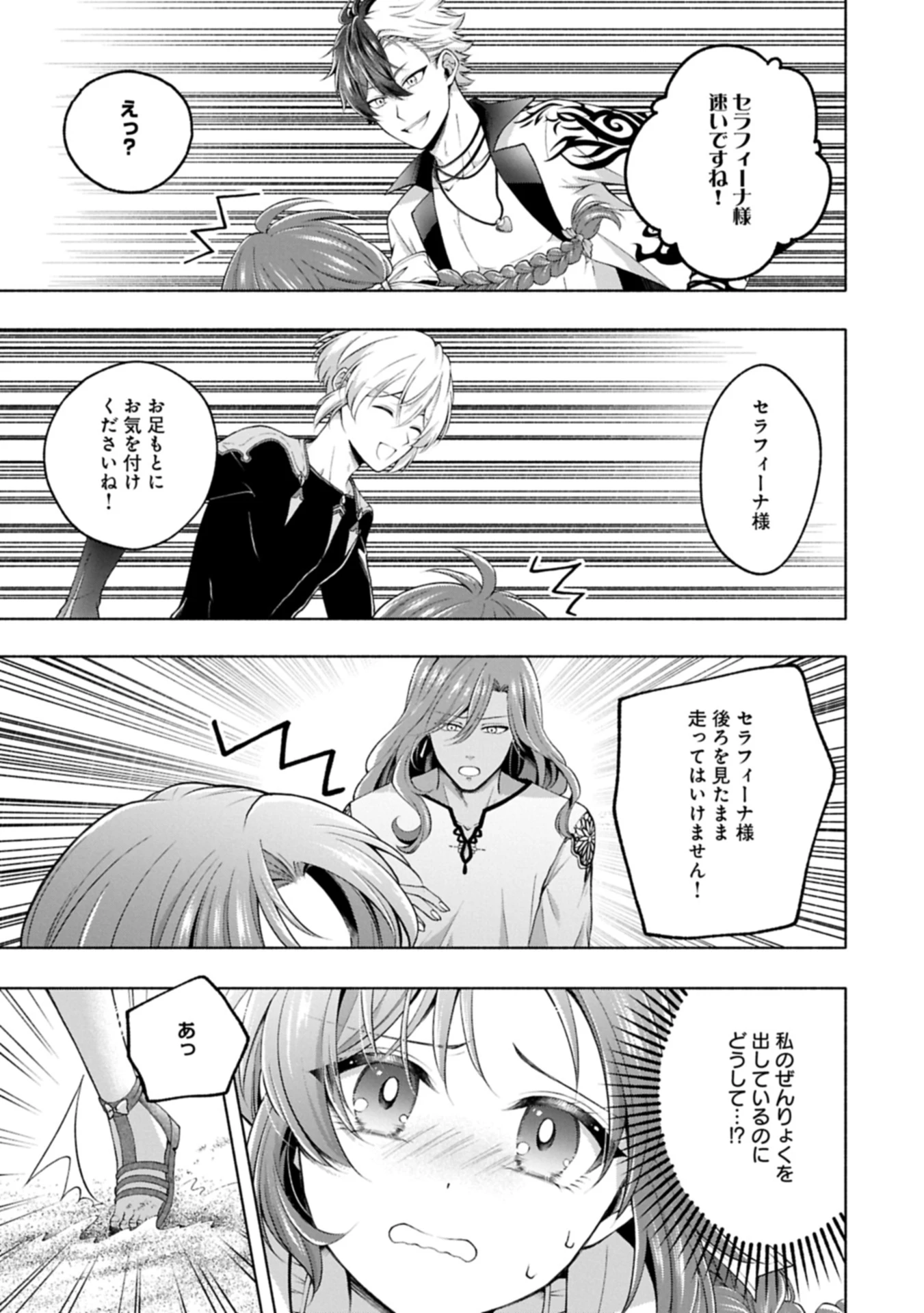 転生した大聖女は、聖女であることをひた隠すZERO～The Great Saint of Remembrance～ 第15話 - 17