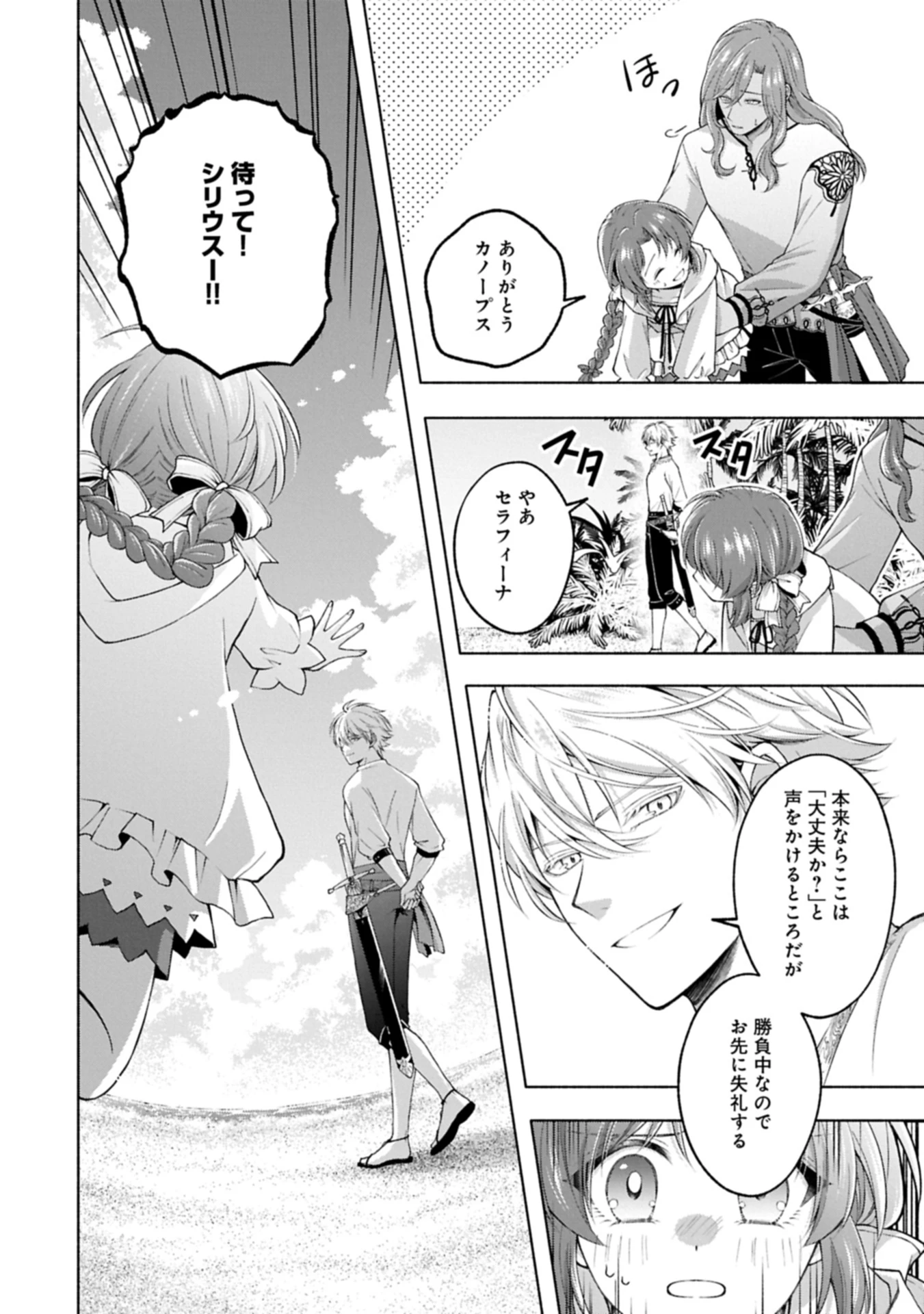 転生した大聖女は、聖女であることをひた隠すZERO～The Great Saint of Remembrance～ 第15話 - 18