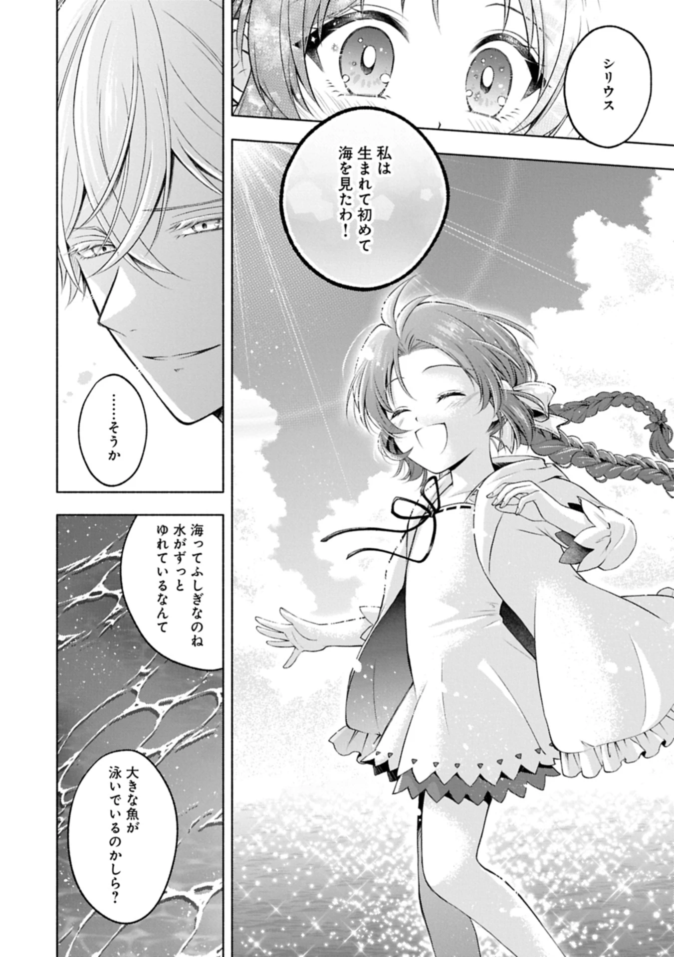 転生した大聖女は、聖女であることをひた隠すZERO～The Great Saint of Remembrance～ 第15話 - 20