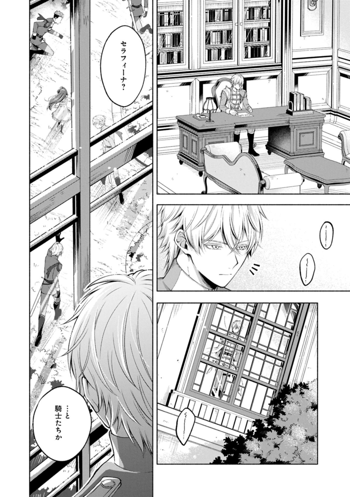 転生した大聖女は、聖女であることをひた隠すZERO～The Great Saint of Remembrance～ 第13話 - 2