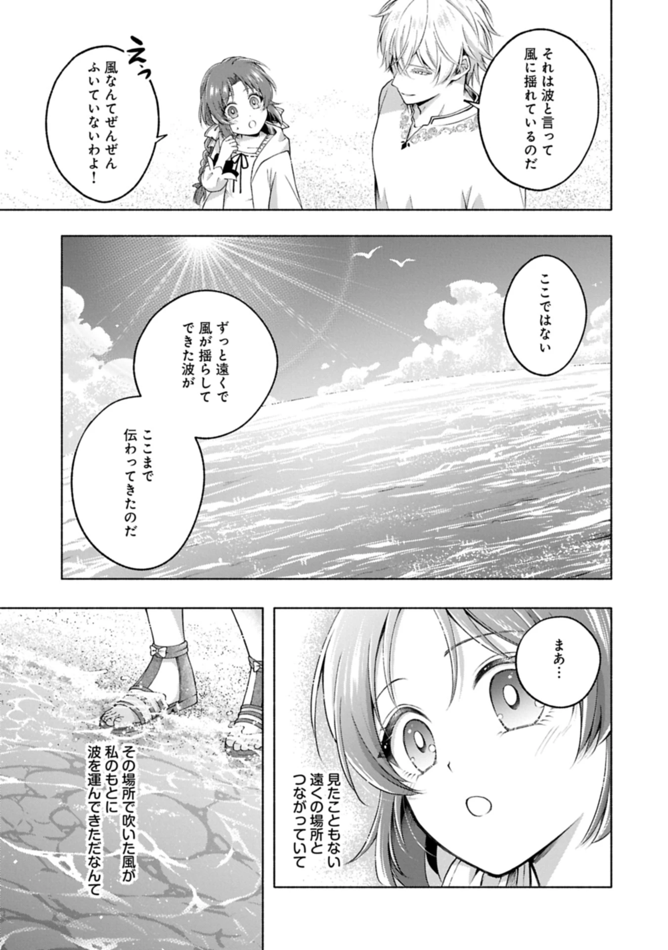 転生した大聖女は、聖女であることをひた隠すZERO～The Great Saint of Remembrance～ 第15話 - 21