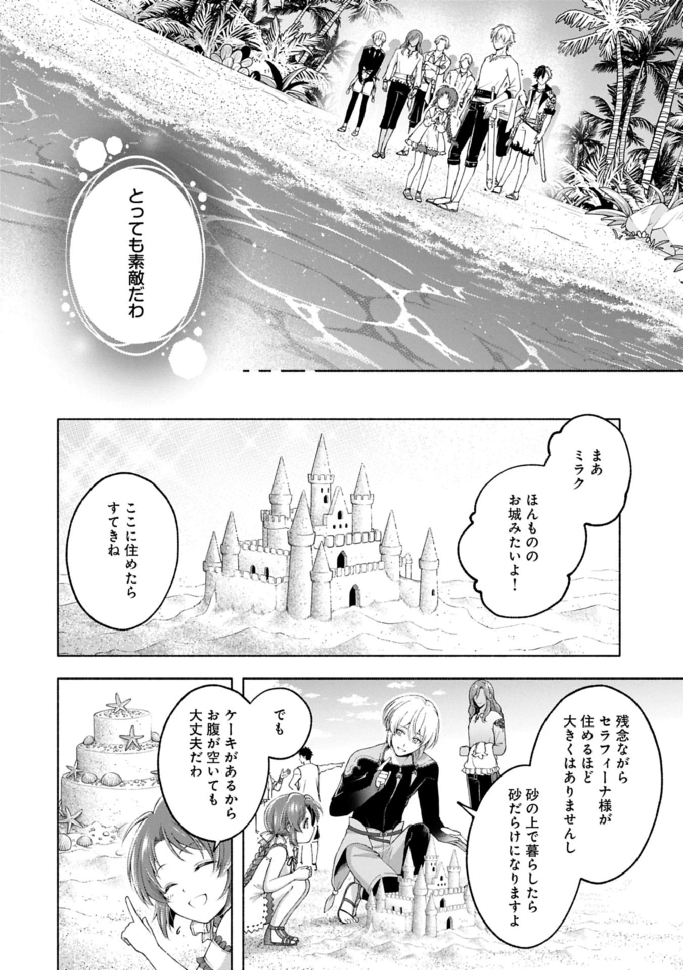 転生した大聖女は、聖女であることをひた隠すZERO～The Great Saint of Remembrance～ 第15話 - 22