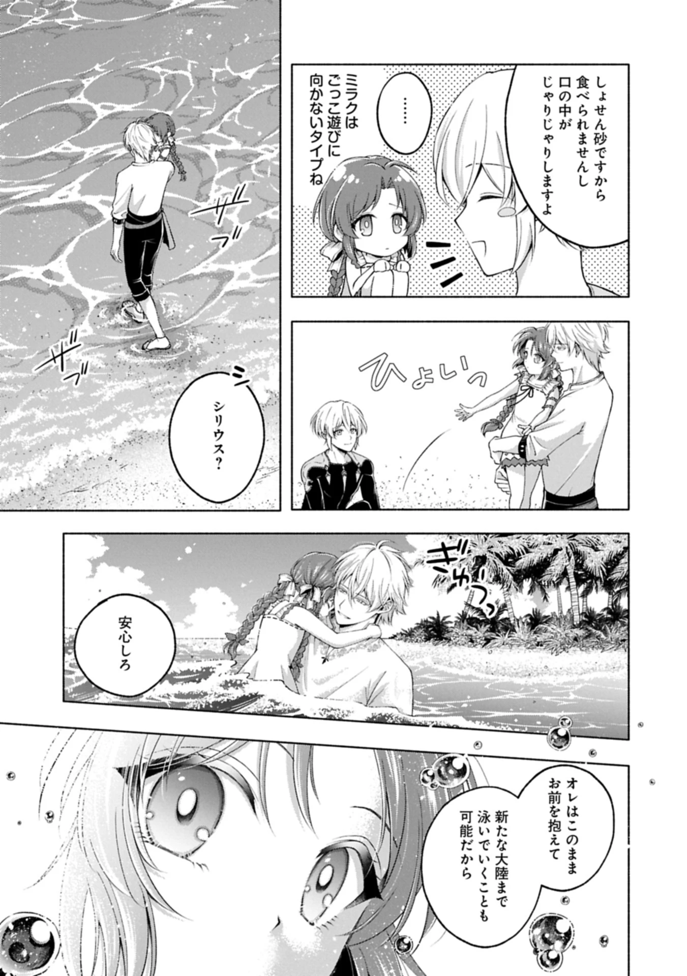 転生した大聖女は、聖女であることをひた隠すZERO～The Great Saint of Remembrance～ 第15話 - 23