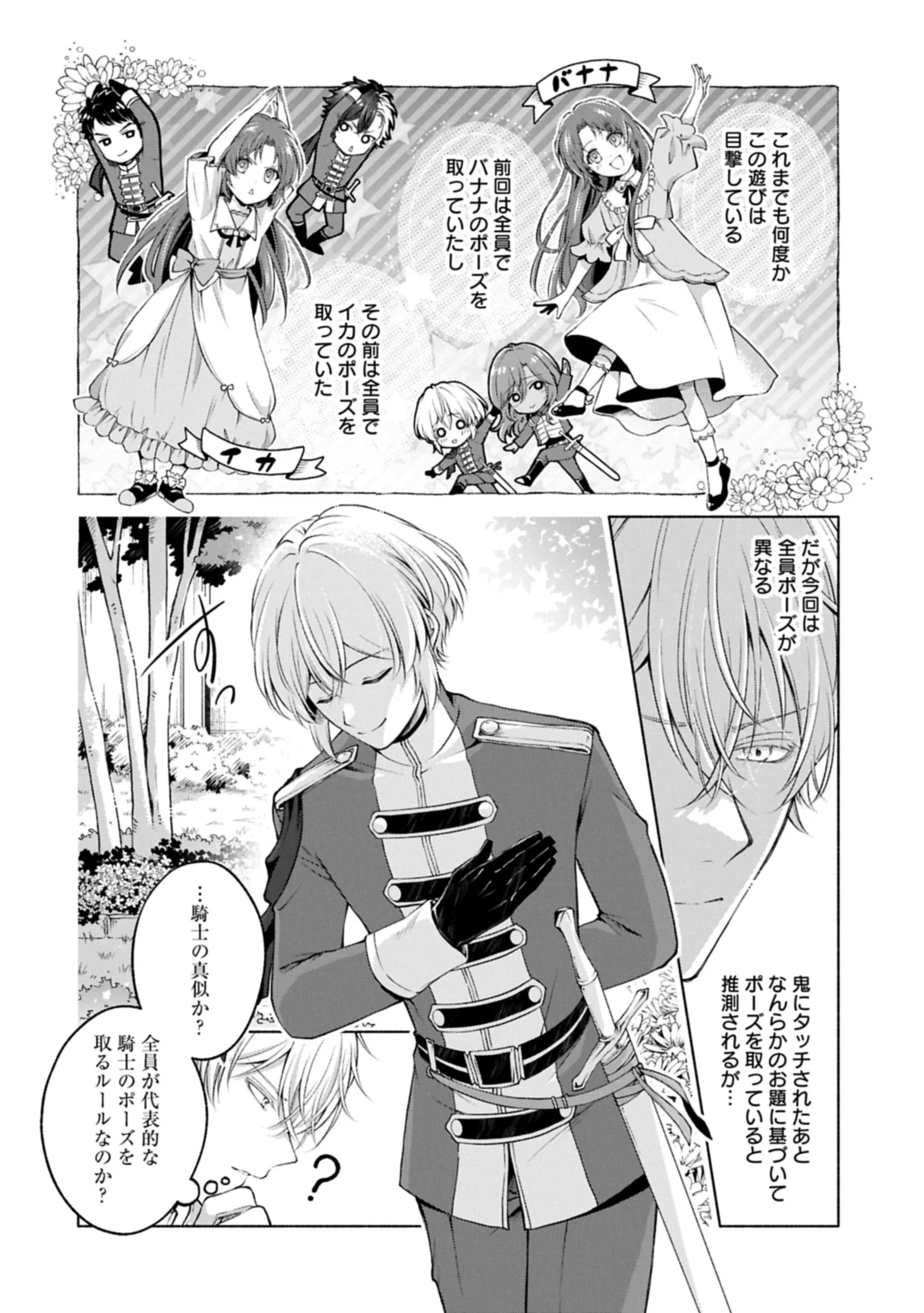 転生した大聖女は、聖女であることをひた隠すZERO～The Great Saint of Remembrance～ 第13話 - 4