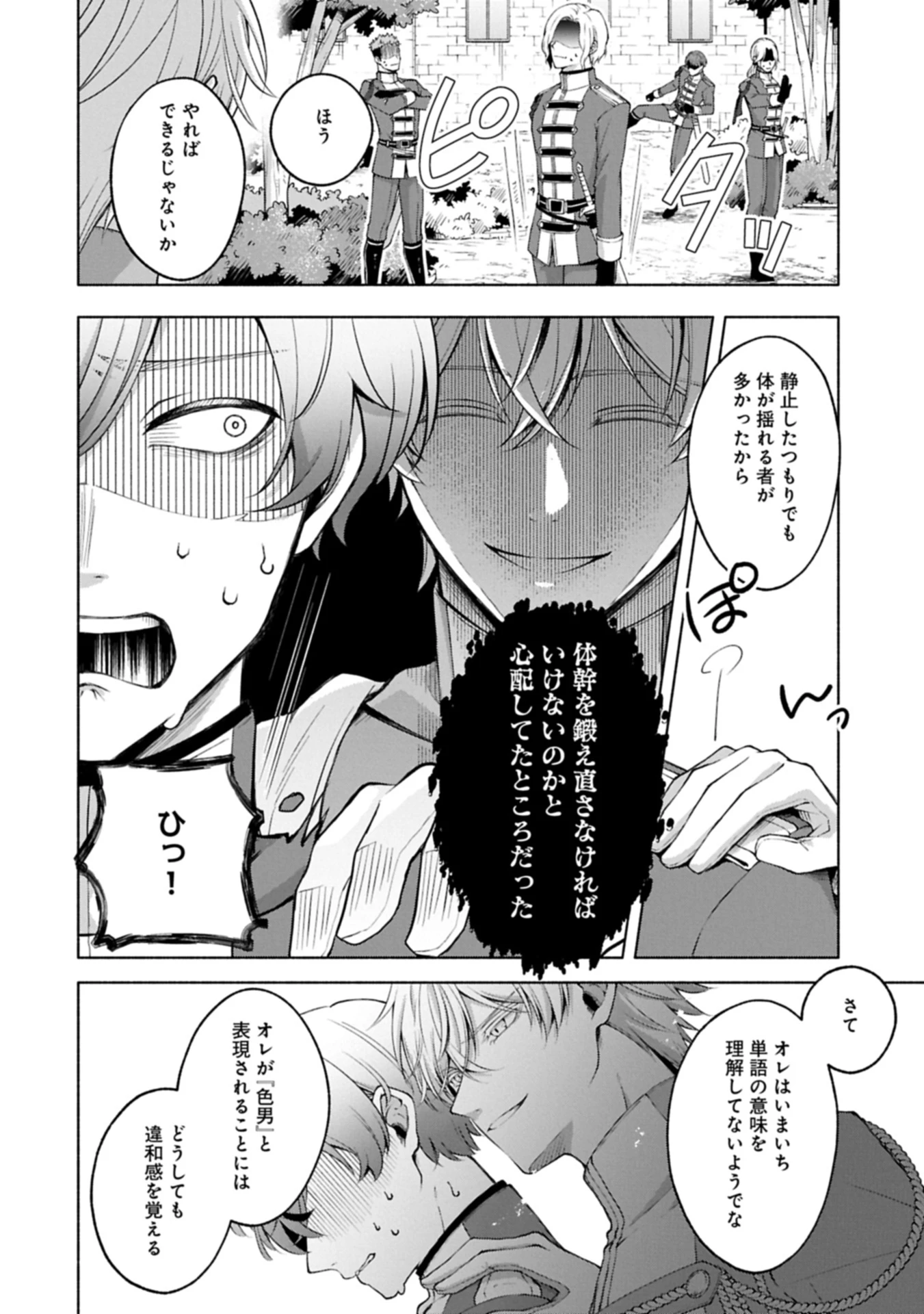 転生した大聖女は、聖女であることをひた隠すZERO～The Great Saint of Remembrance～ 第13話 - 8