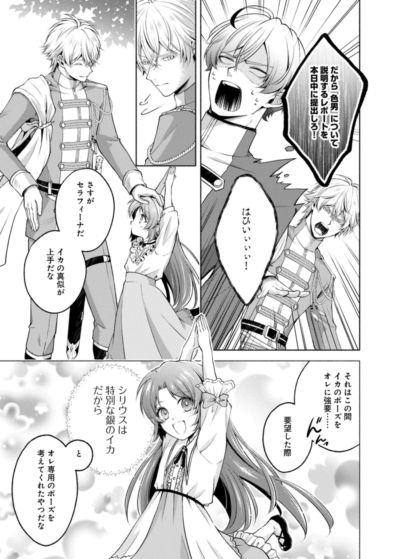 転生した大聖女は、聖女であることをひた隠すZERO～The Great Saint of Remembrance～ 第13話 - 9