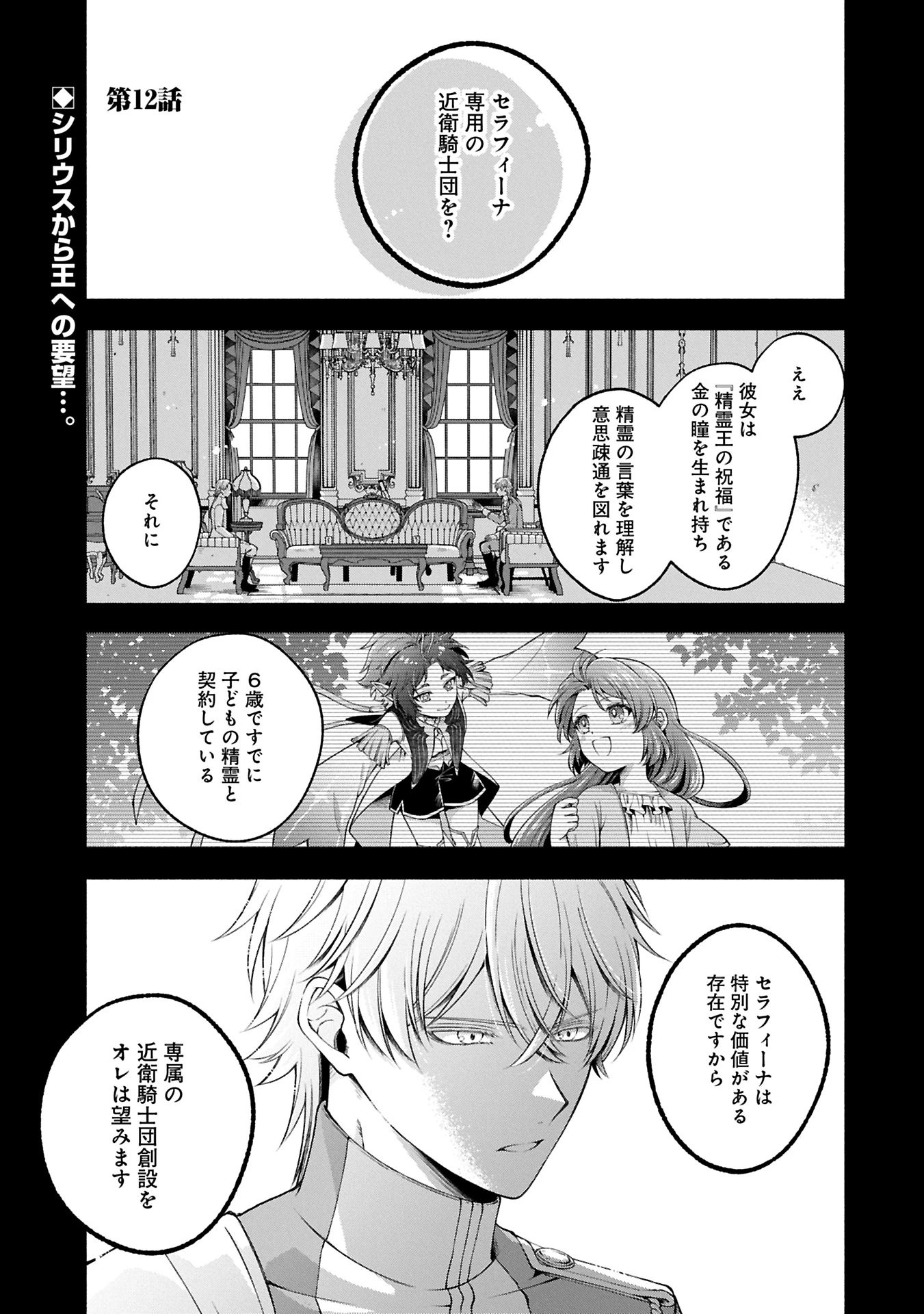 転生した大聖女は、聖女であることをひた隠すZERO～The Great Saint of Remembrance～ 第12話 - 1