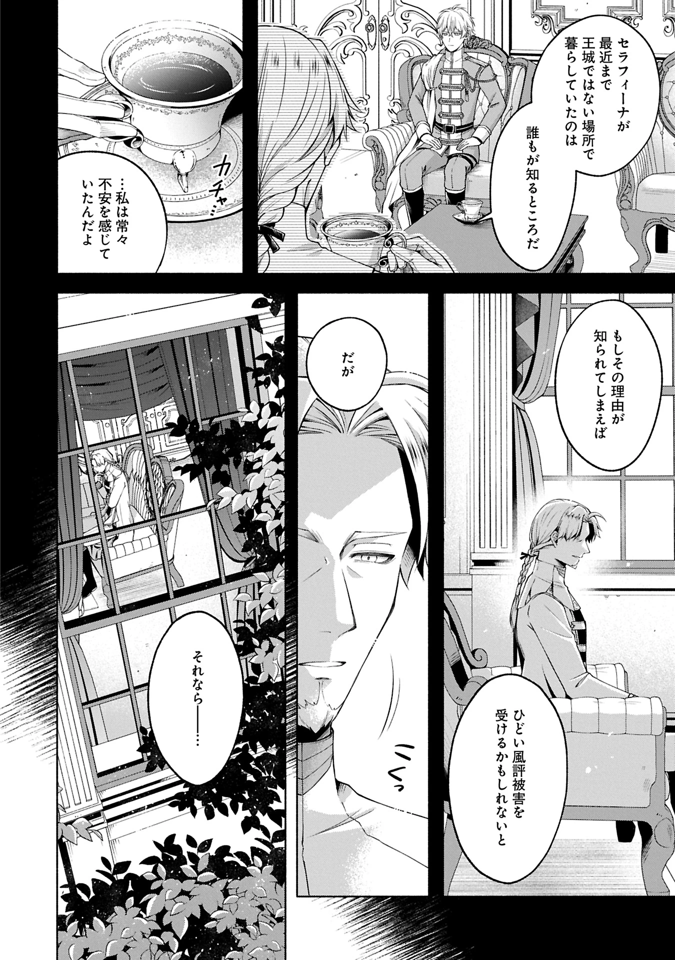 転生した大聖女は、聖女であることをひた隠すZERO～The Great Saint of Remembrance～ 第12話 - 2