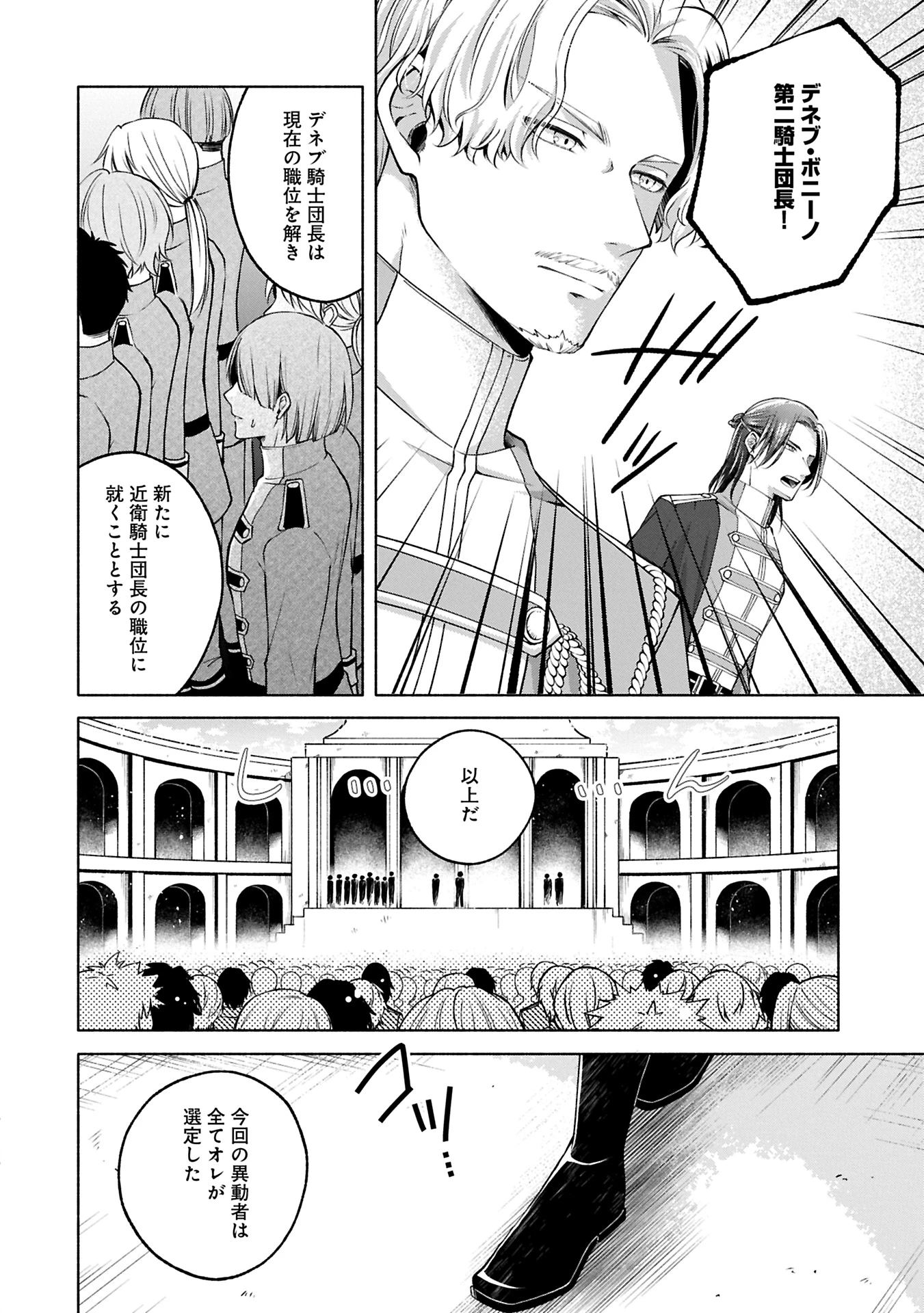転生した大聖女は、聖女であることをひた隠すZERO～The Great Saint of Remembrance～ 第12話 - 6