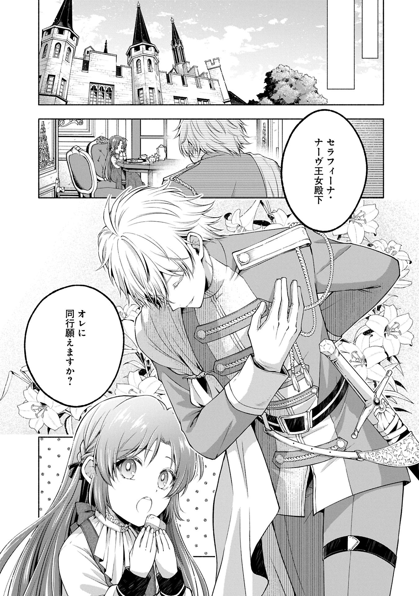 転生した大聖女は、聖女であることをひた隠すZERO～The Great Saint of Remembrance～ 第12話 - 9