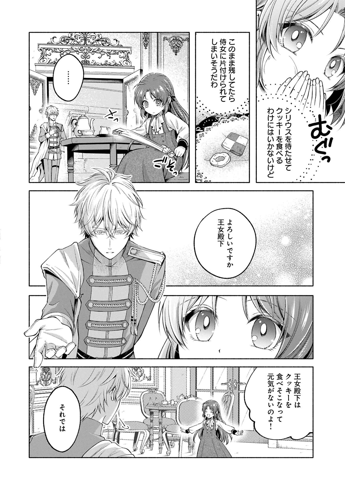 転生した大聖女は、聖女であることをひた隠すZERO～The Great Saint of Remembrance～ 第12話 - 10