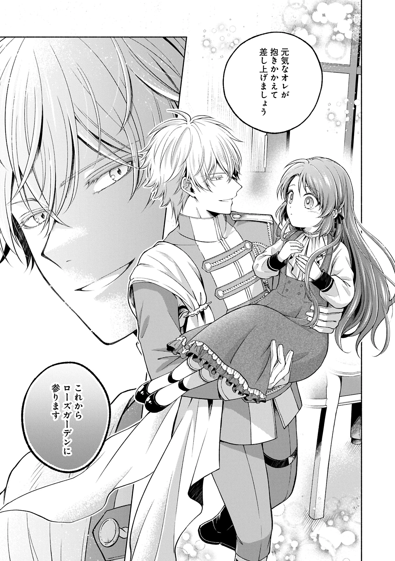 転生した大聖女は、聖女であることをひた隠すZERO～The Great Saint of Remembrance～ 第12話 - 11