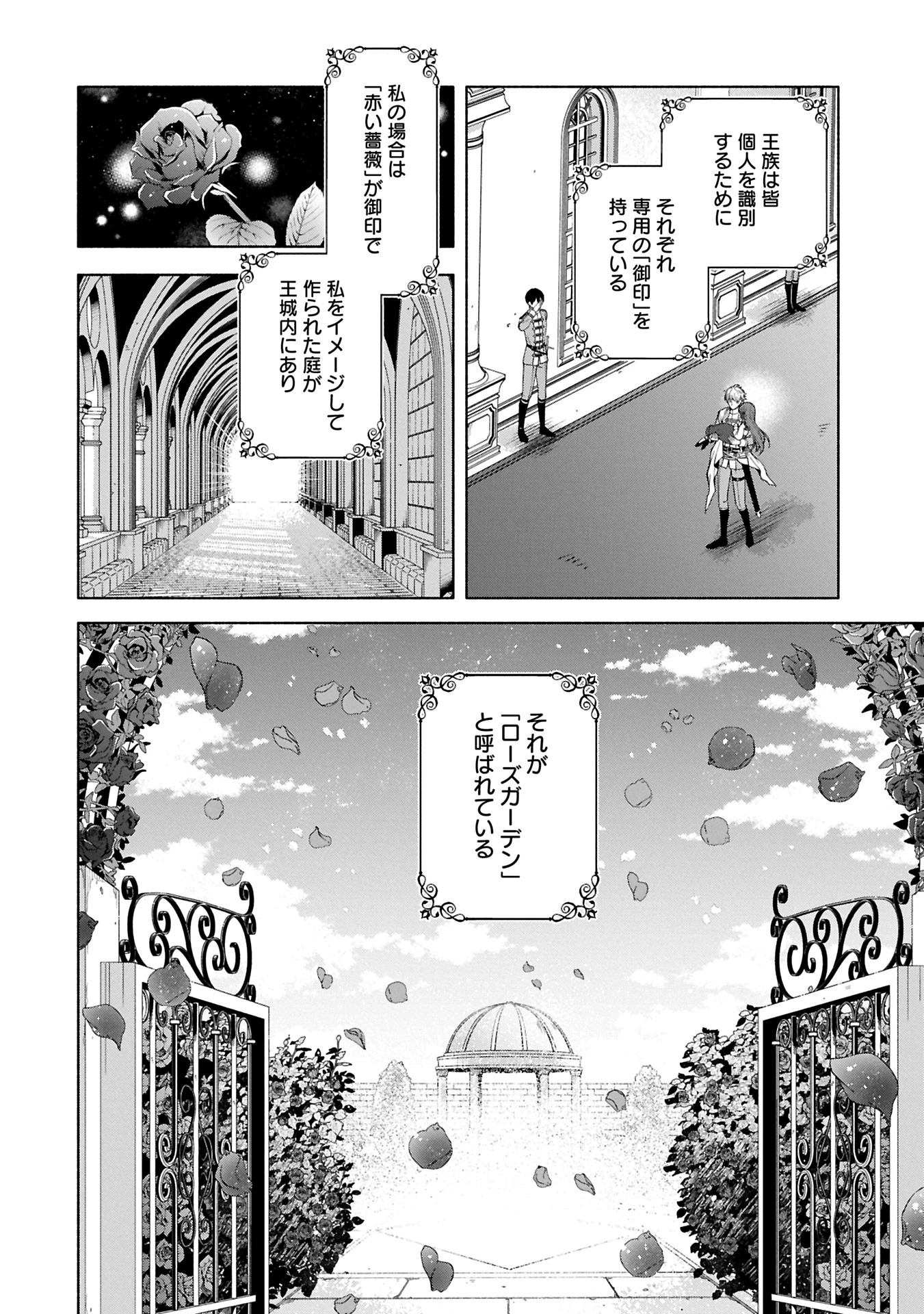 転生した大聖女は、聖女であることをひた隠すZERO～The Great Saint of Remembrance～ 第12話 - 12