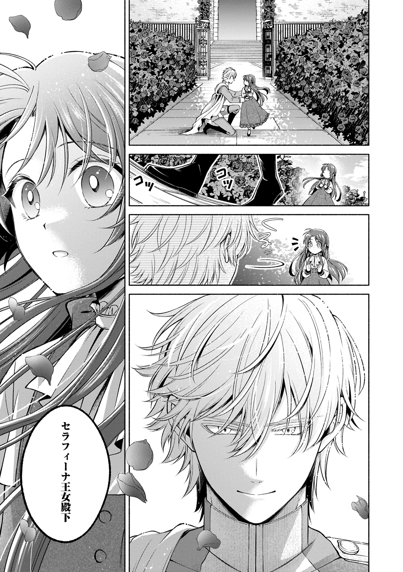 転生した大聖女は、聖女であることをひた隠すZERO～The Great Saint of Remembrance～ 第12話 - 13