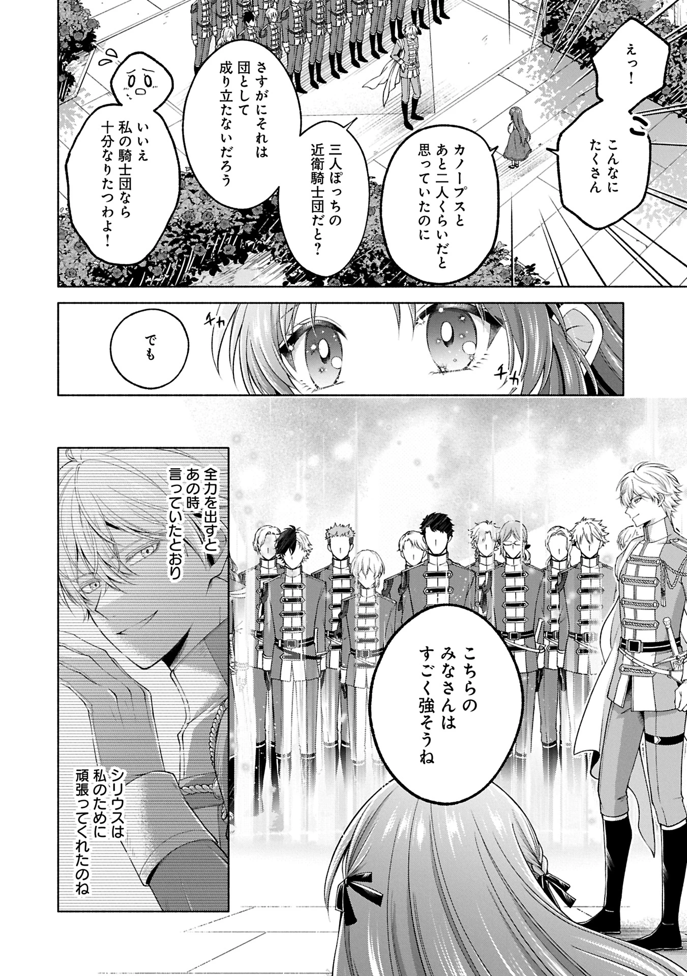 転生した大聖女は、聖女であることをひた隠すZERO～The Great Saint of Remembrance～ 第12話 - 16