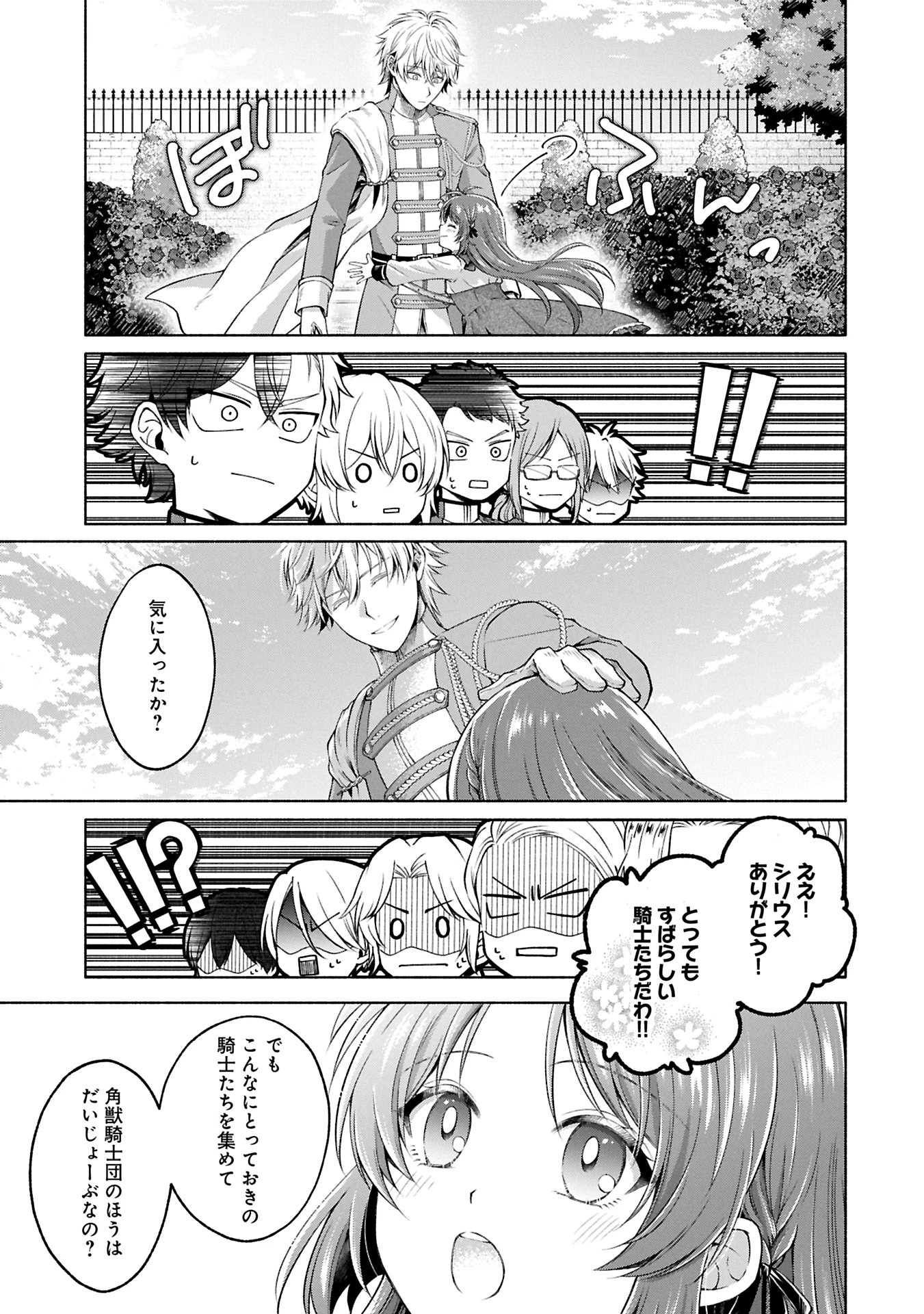転生した大聖女は、聖女であることをひた隠すZERO～The Great Saint of Remembrance～ 第12話 - 17