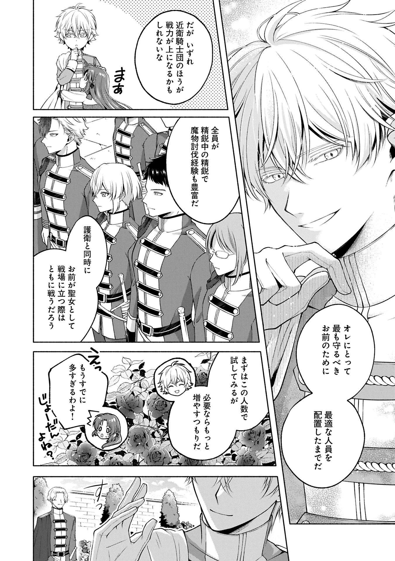 転生した大聖女は、聖女であることをひた隠すZERO～The Great Saint of Remembrance～ 第12話 - 18