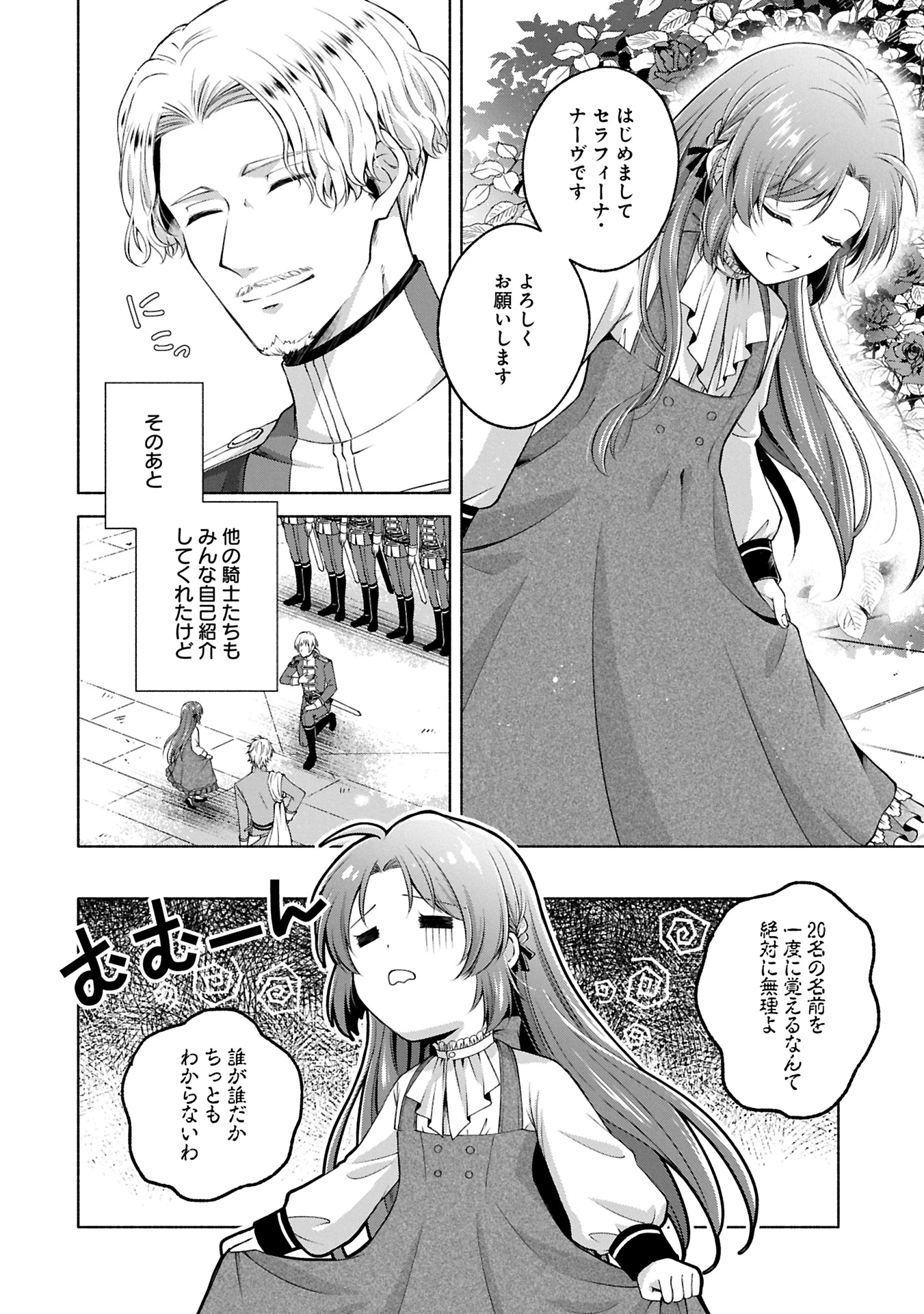 転生した大聖女は、聖女であることをひた隠すZERO～The Great Saint of Remembrance～ 第12話 - 20
