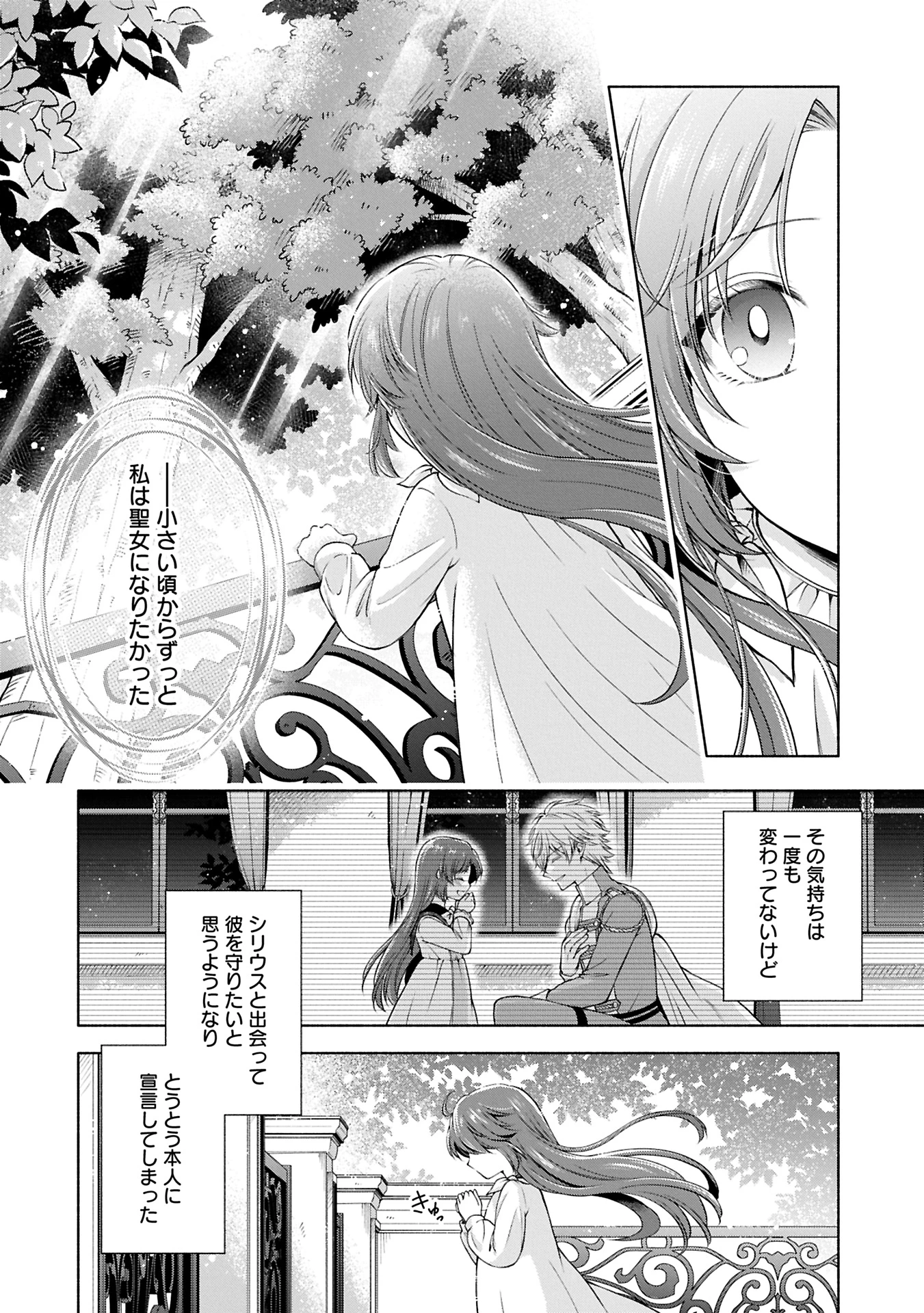 転生した大聖女は、聖女であることをひた隠すZERO～The Great Saint of Remembrance～ 第11話 - 2
