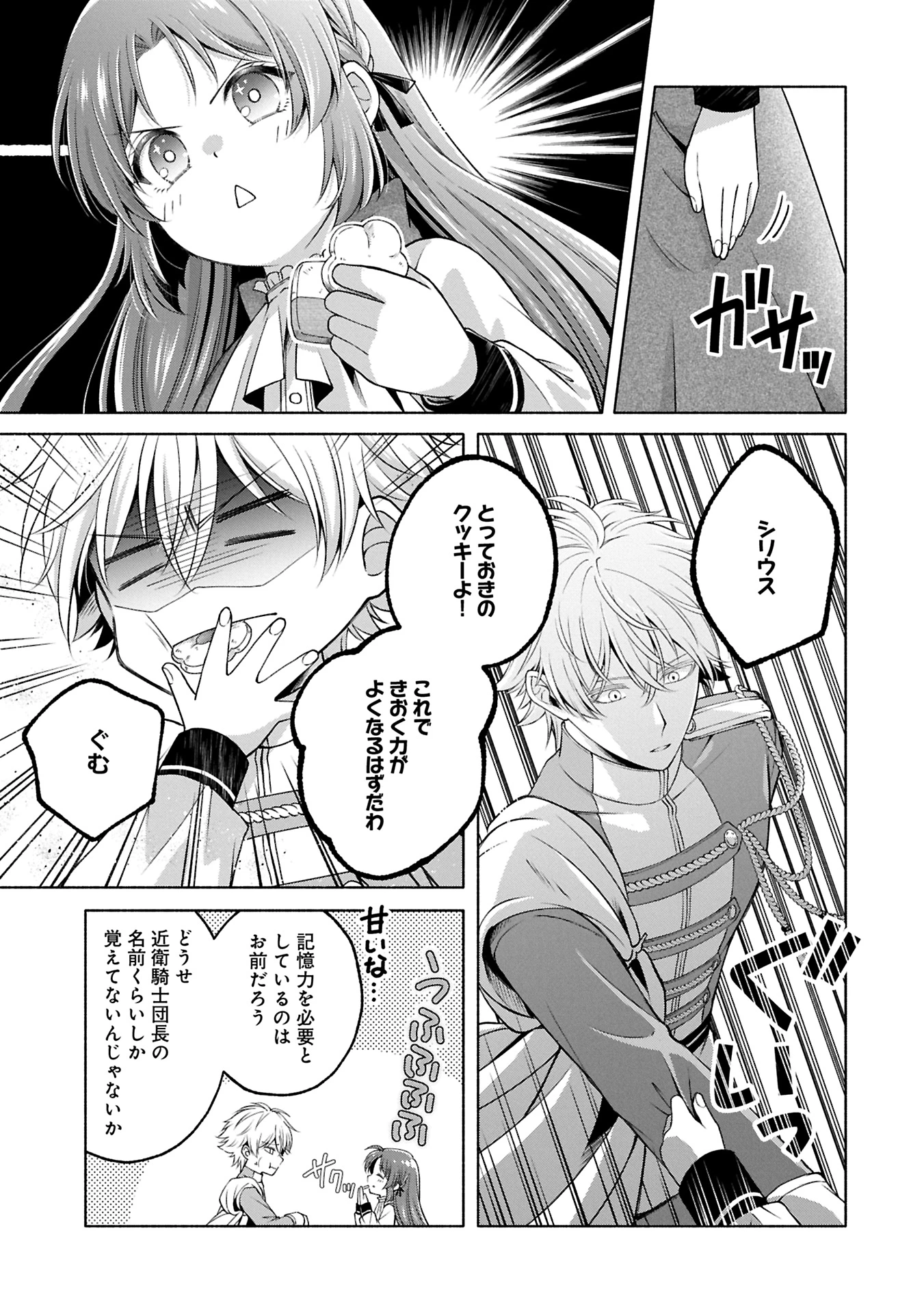 転生した大聖女は、聖女であることをひた隠すZERO～The Great Saint of Remembrance～ 第12話 - 21