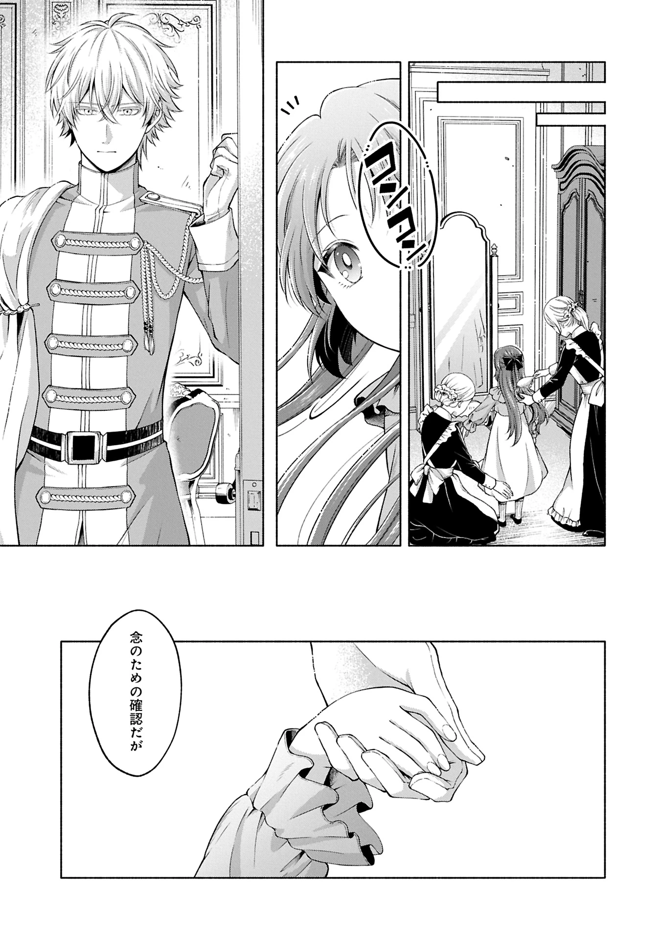 転生した大聖女は、聖女であることをひた隠すZERO～The Great Saint of Remembrance～ 第11話 - 3