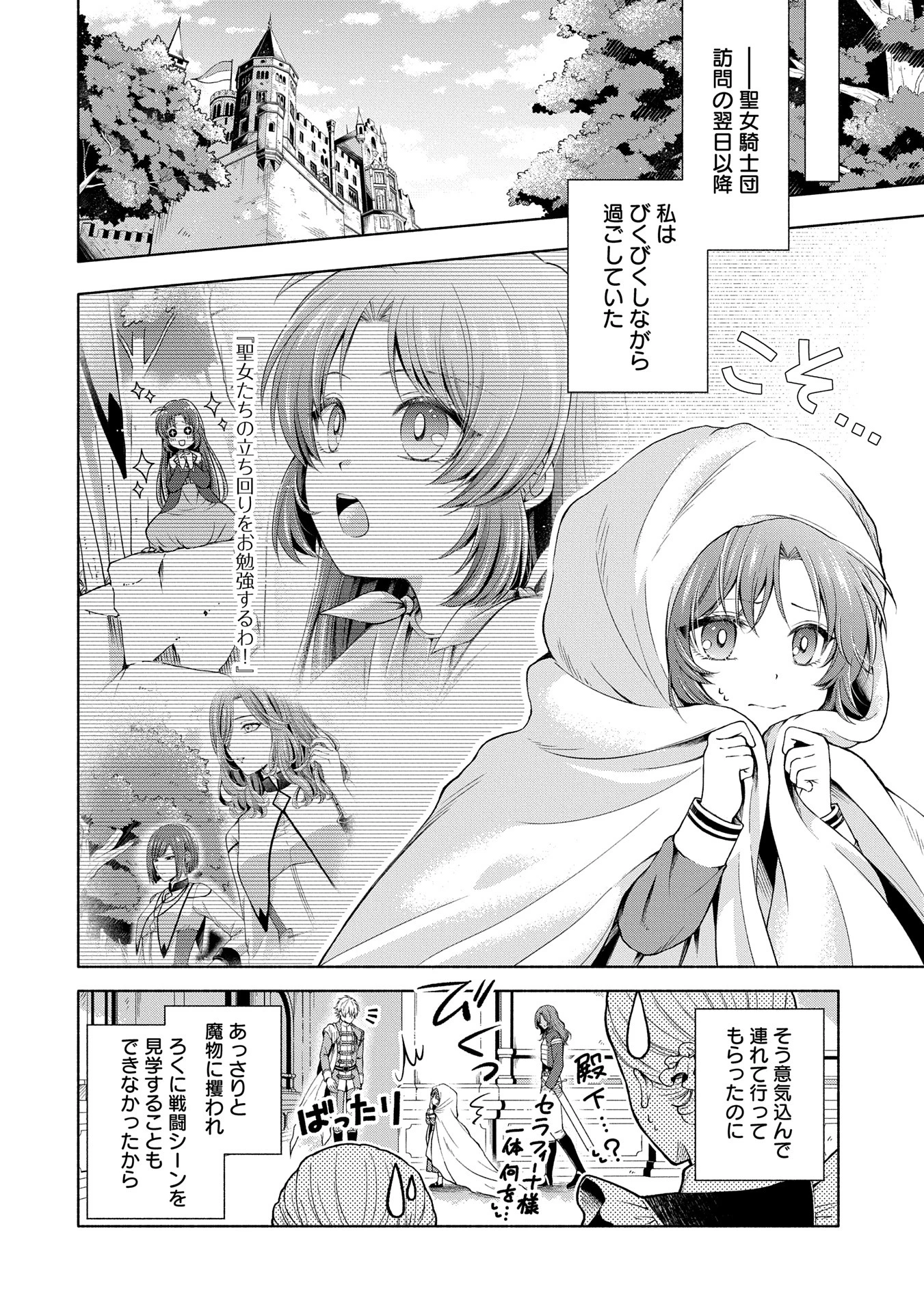 転生した大聖女は、聖女であることをひた隠すZERO～The Great Saint of Remembrance～ 第10話 - 2