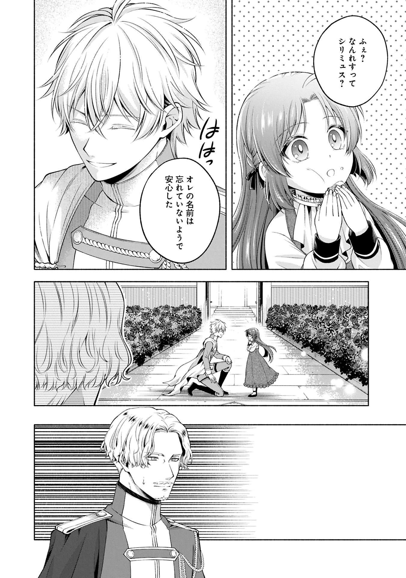 転生した大聖女は、聖女であることをひた隠すZERO～The Great Saint of Remembrance～ 第12話 - 22