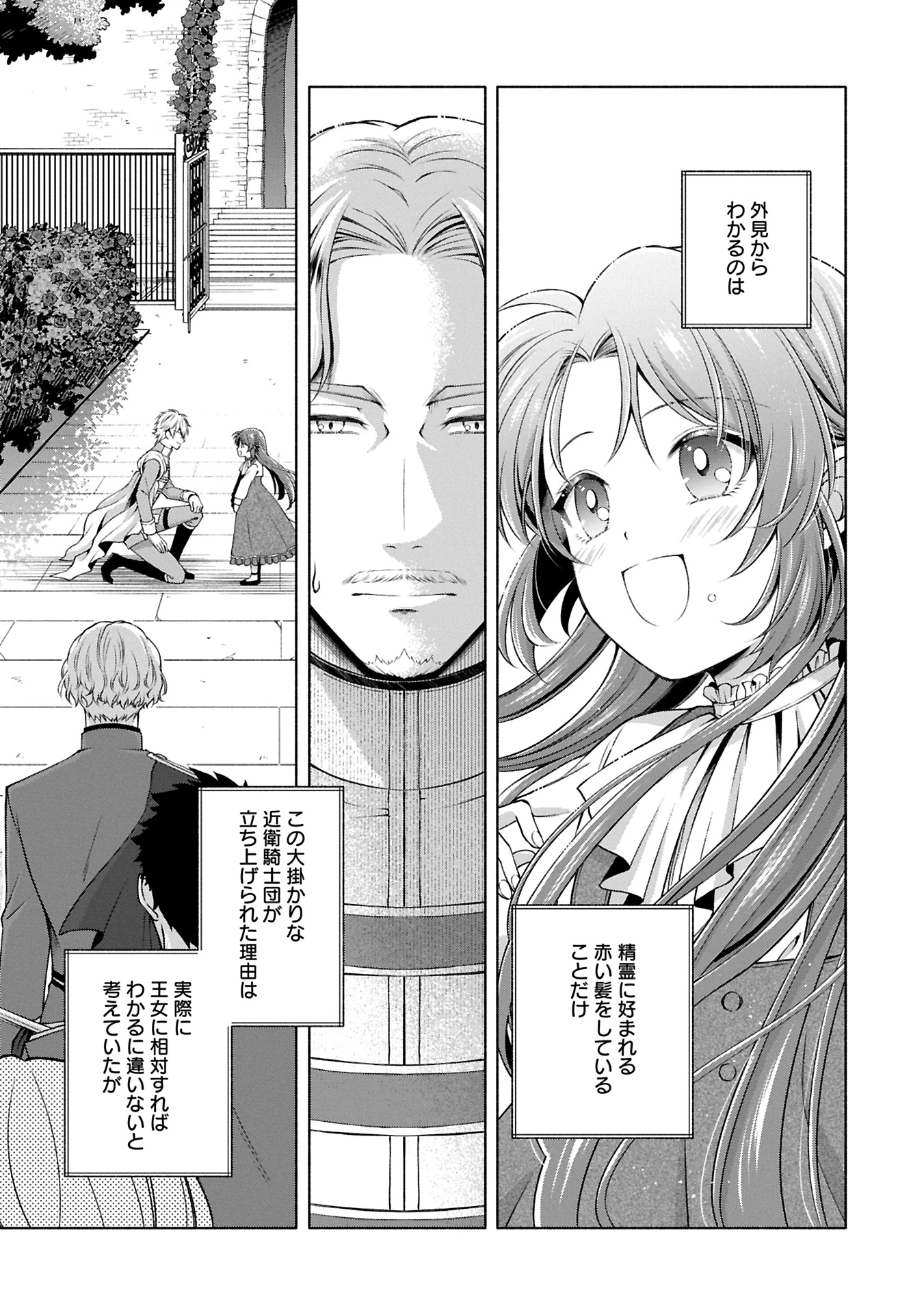 転生した大聖女は、聖女であることをひた隠すZERO～The Great Saint of Remembrance～ 第12話 - 23