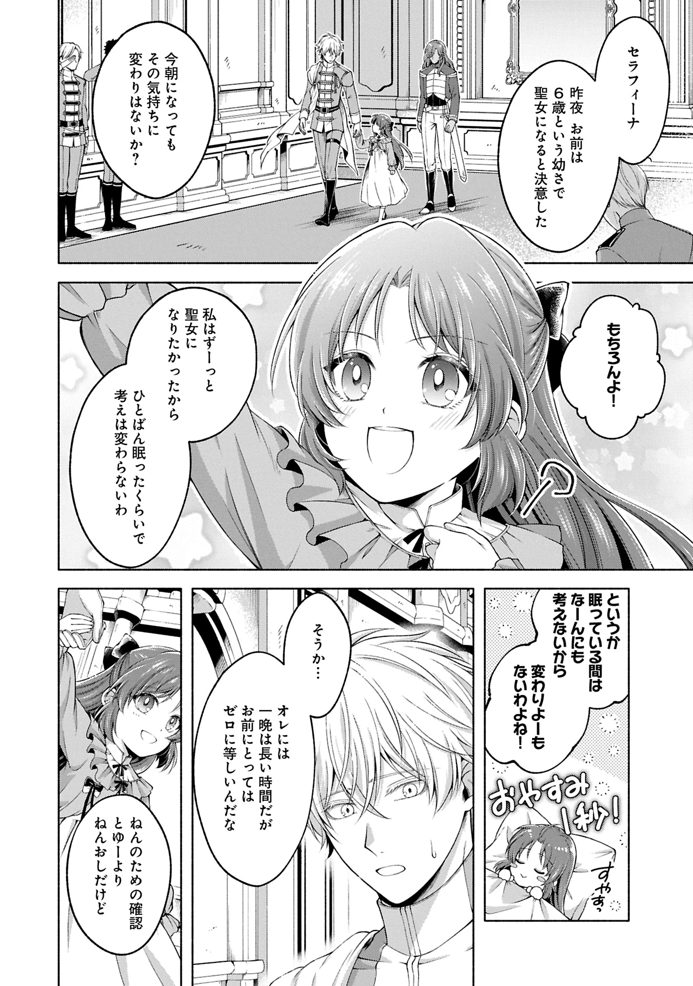 転生した大聖女は、聖女であることをひた隠すZERO～The Great Saint of Remembrance～ 第11話 - 4