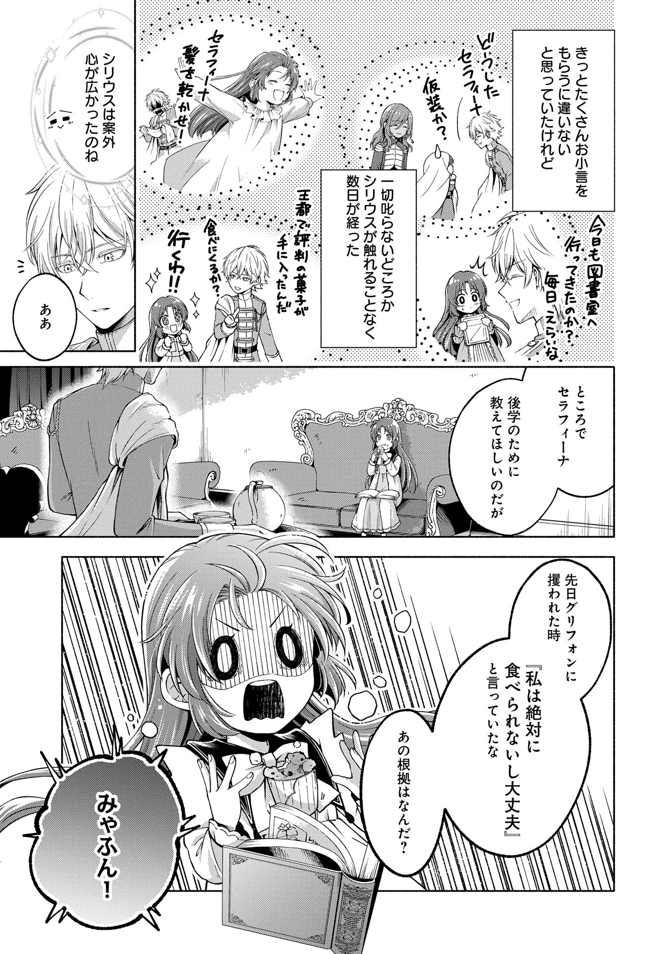 転生した大聖女は、聖女であることをひた隠すZERO～The Great Saint of Remembrance～ 第10話 - 3
