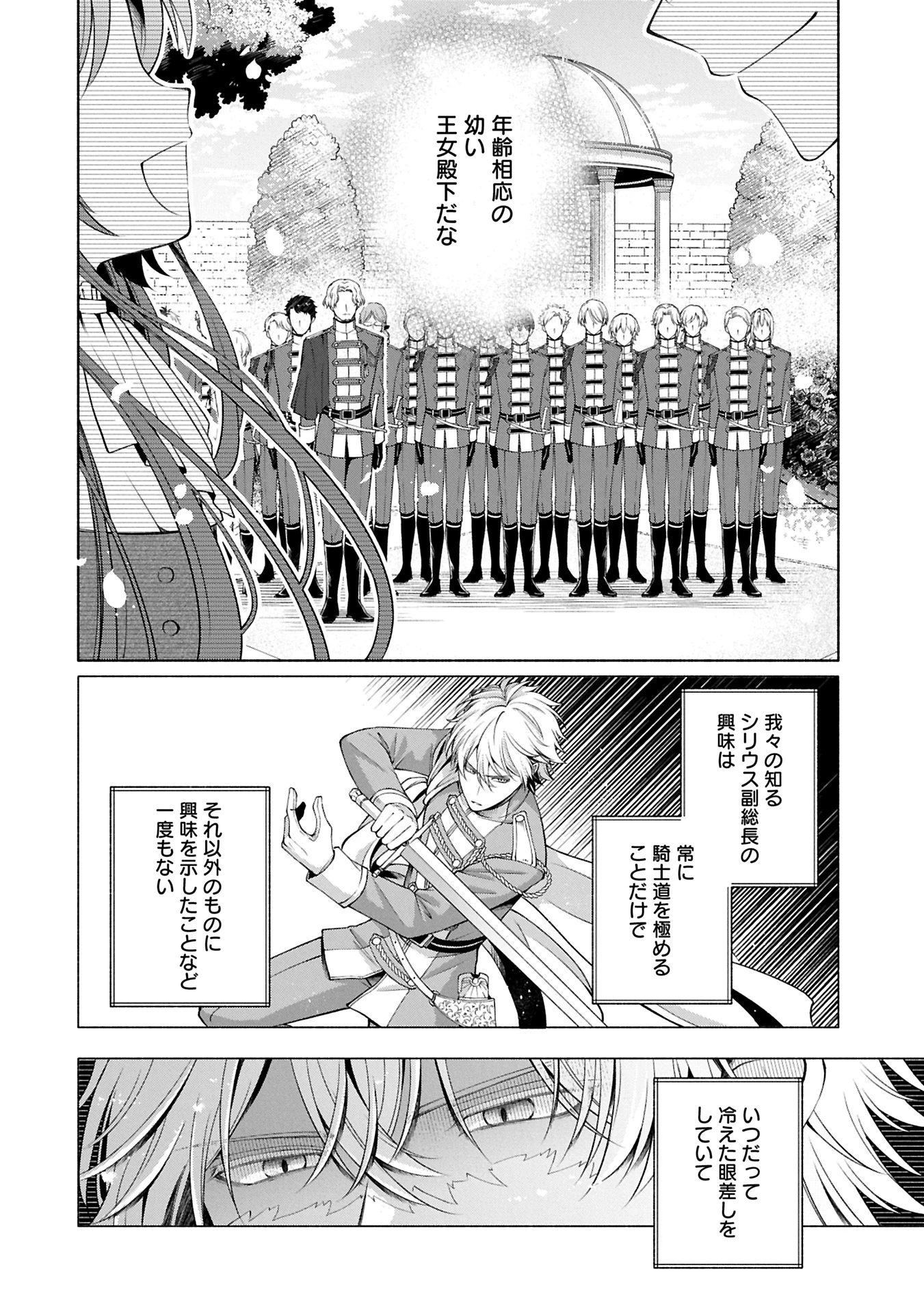 転生した大聖女は、聖女であることをひた隠すZERO～The Great Saint of Remembrance～ 第12話 - 24