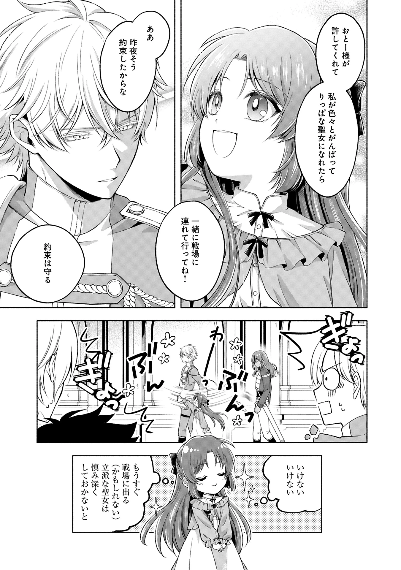 転生した大聖女は、聖女であることをひた隠すZERO～The Great Saint of Remembrance～ 第11話 - 5