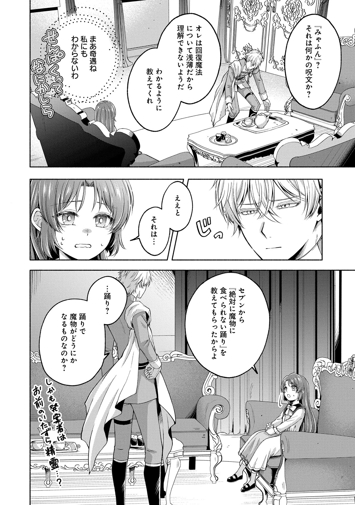 転生した大聖女は、聖女であることをひた隠すZERO～The Great Saint of Remembrance～ 第10話 - 4