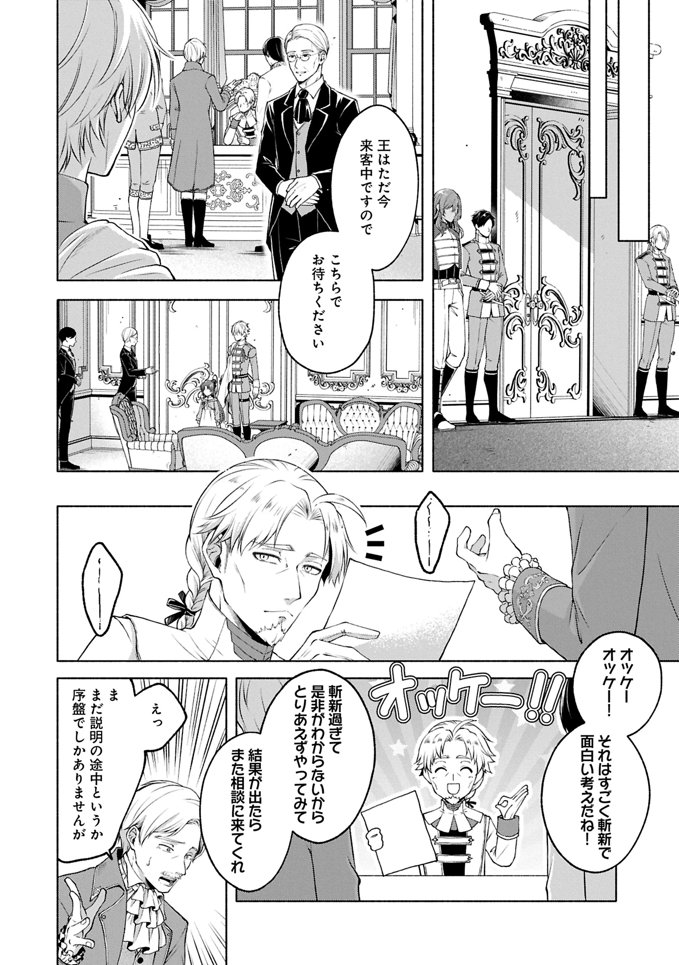 転生した大聖女は、聖女であることをひた隠すZERO～The Great Saint of Remembrance～ 第11話 - 6