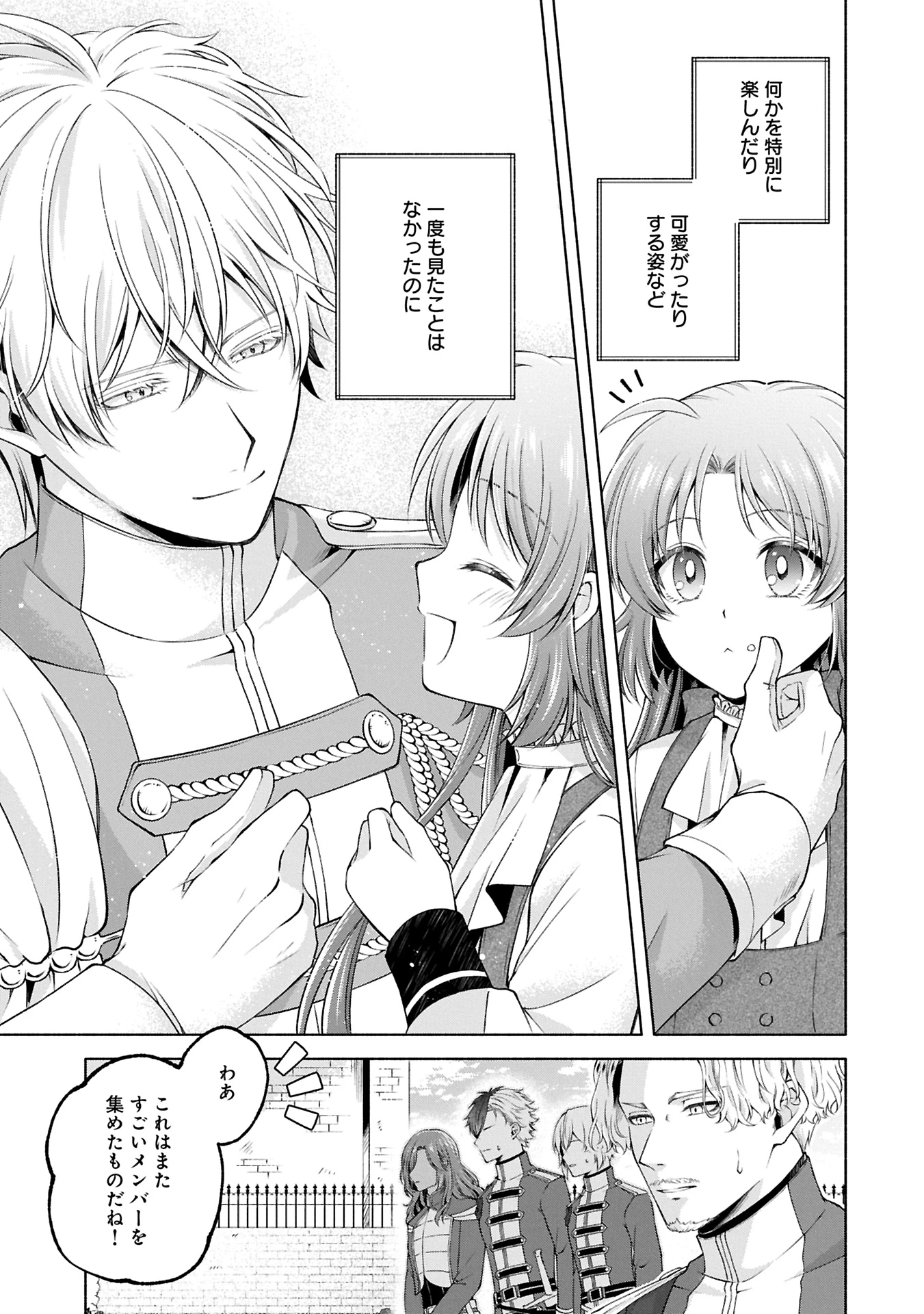 転生した大聖女は、聖女であることをひた隠すZERO～The Great Saint of Remembrance～ 第12話 - 25