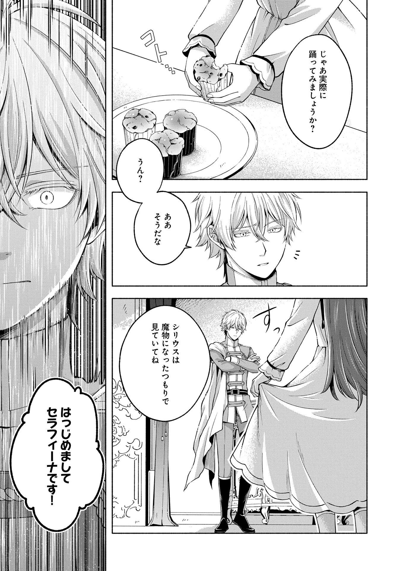 転生した大聖女は、聖女であることをひた隠すZERO～The Great Saint of Remembrance～ 第10話 - 5