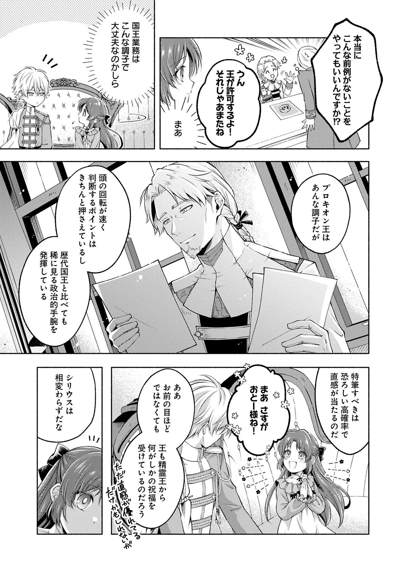 転生した大聖女は、聖女であることをひた隠すZERO～The Great Saint of Remembrance～ 第11話 - 7