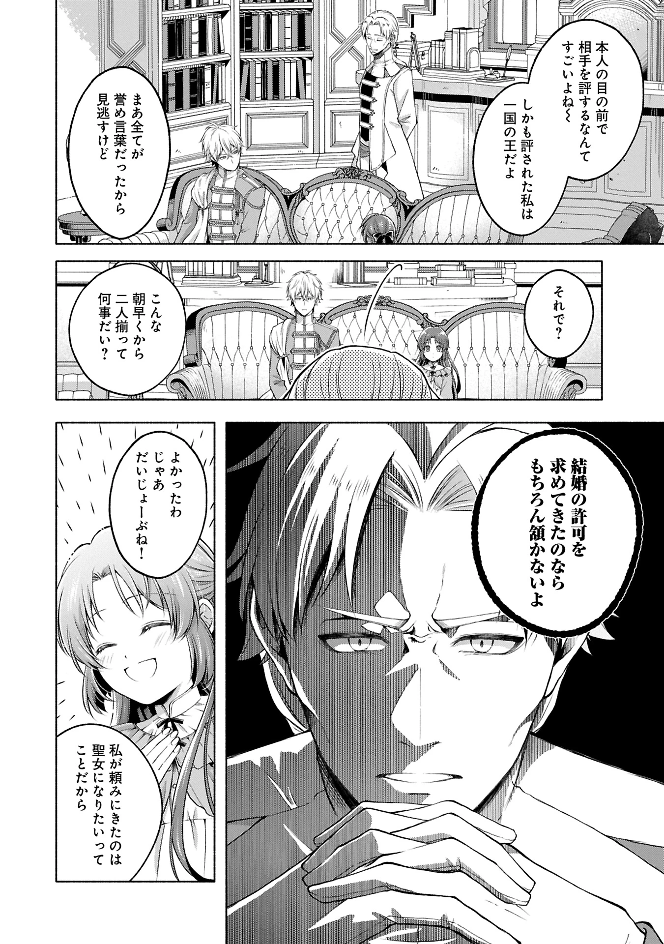 転生した大聖女は、聖女であることをひた隠すZERO～The Great Saint of Remembrance～ 第11話 - 8