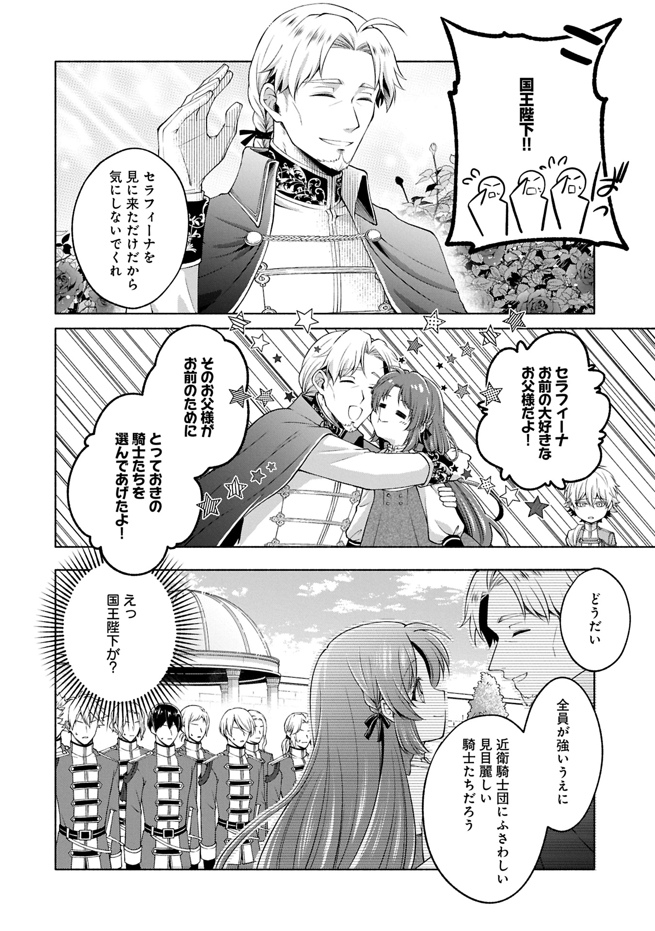 転生した大聖女は、聖女であることをひた隠すZERO～The Great Saint of Remembrance～ 第12話 - 26